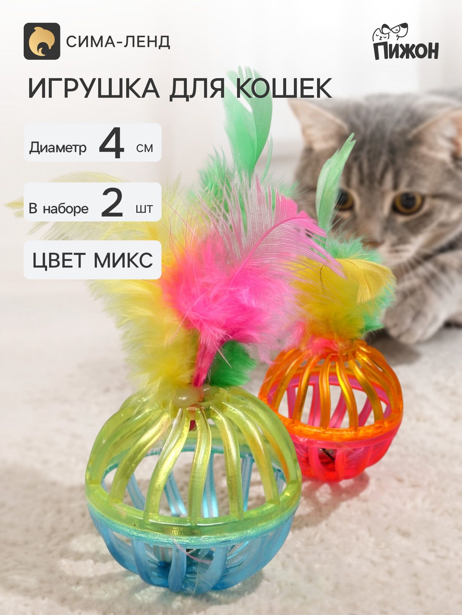 Набор из 2 шариков "Завитушки с пером", каждый 4 см.