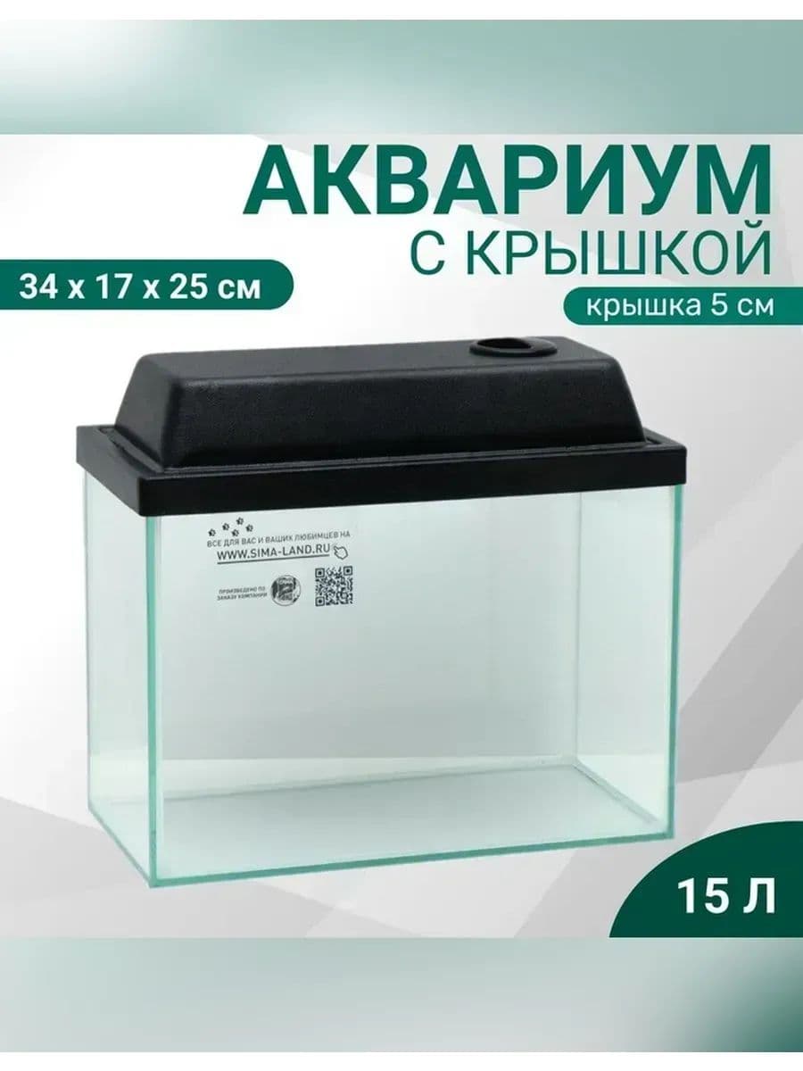 Аквариум прямоугольный с крышкой,15 л, 34х17х25/27,5 см