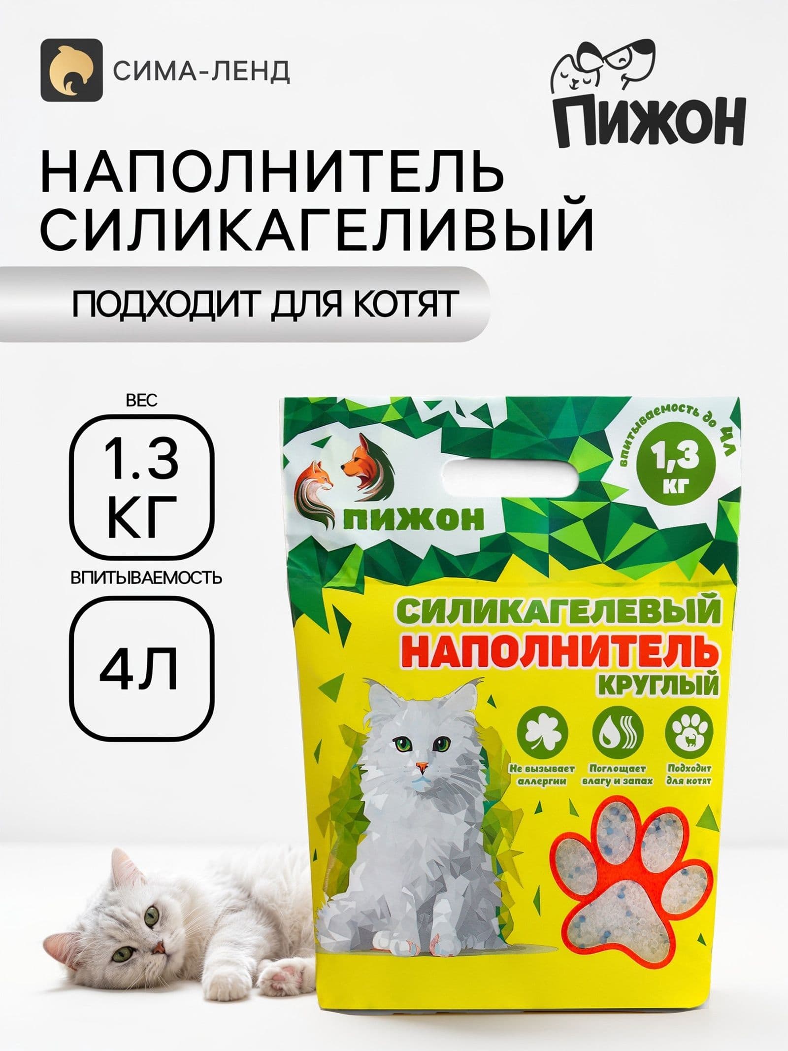 Наполнитель для кошачьего туалета силикагелевый впитывающий, 1.3 кг, впитывает до 4 литров