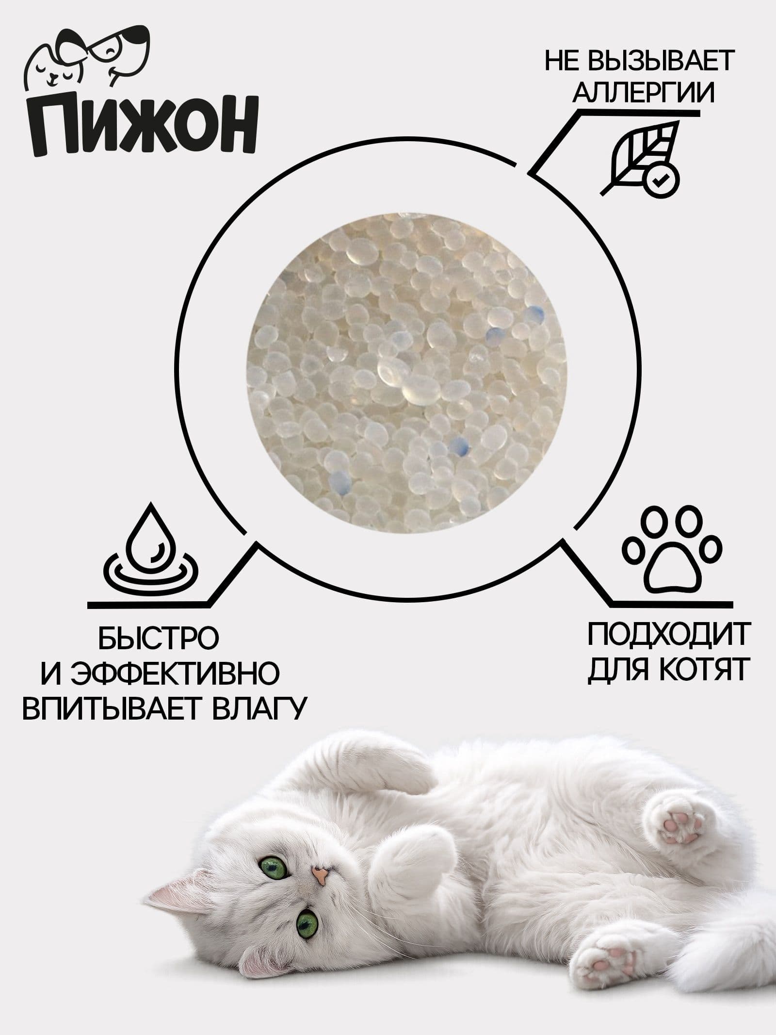 Наполнитель для кошачьего туалета силикагелевый впитывающий, 1.3 кг, впитывает до 4 литров