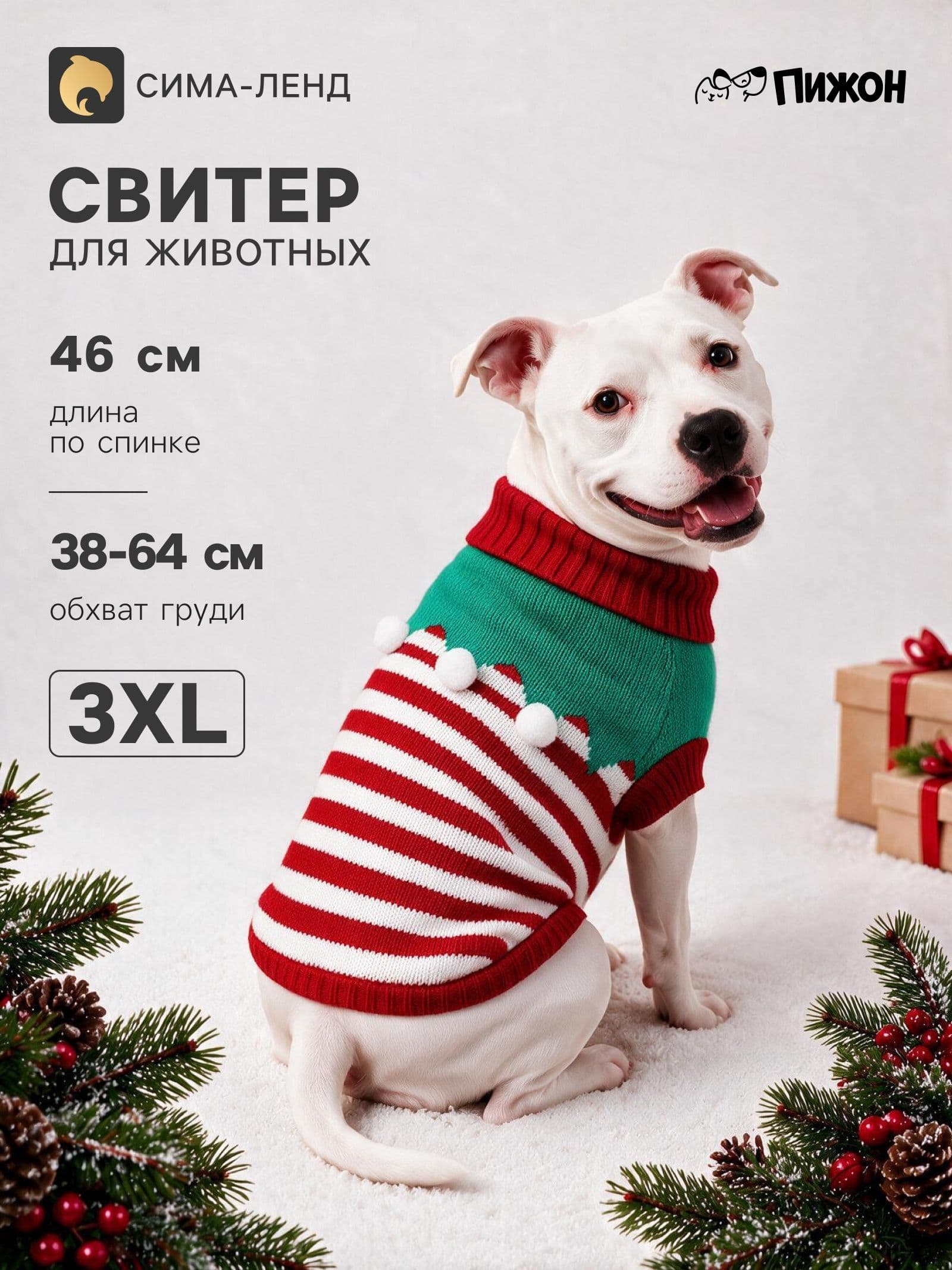 Свитер "Ягодка", размер 3XL (ДС 46, ОШ 46, ОГ 38-64 см)