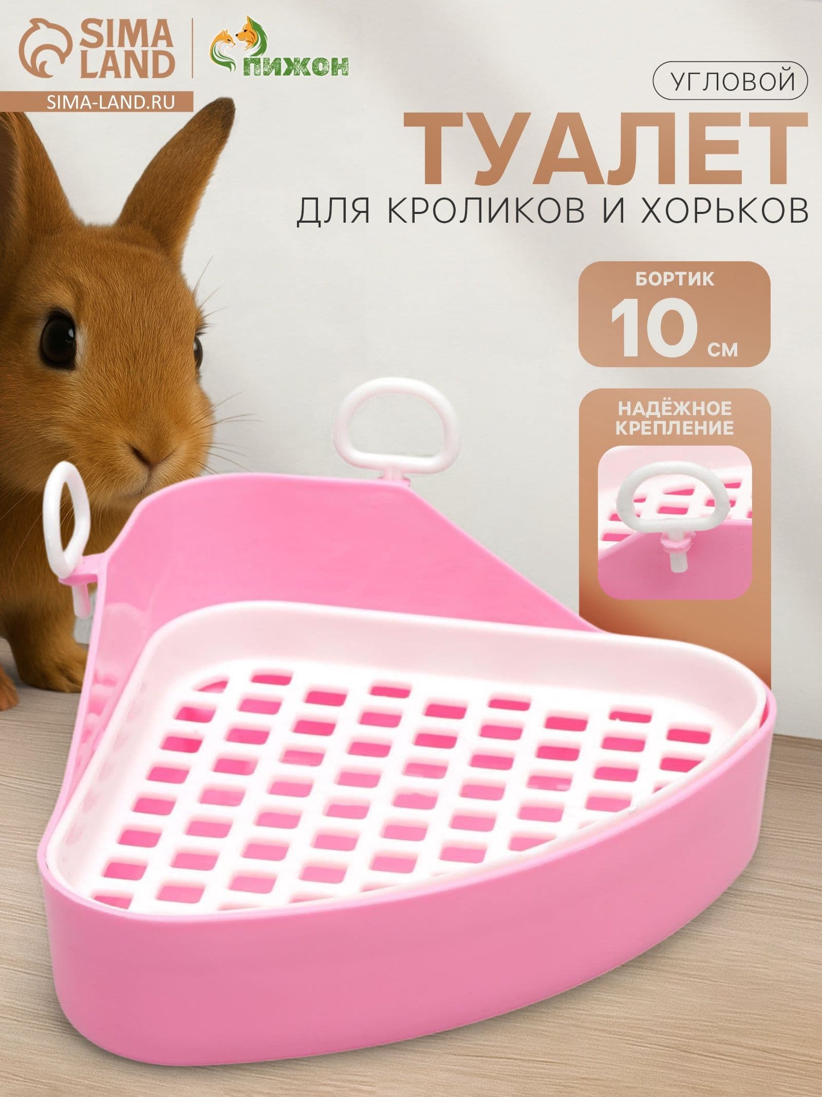 Туалет угловой для кроликов и хорьков, 18,5 х 18 см