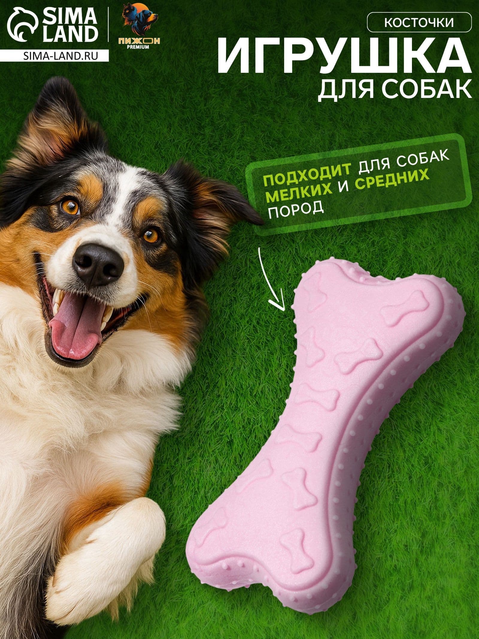 Игрушка плавающая "Косточки" Пижон Premium, вспененный TPR, 10,5*5,5*2 см, розовая