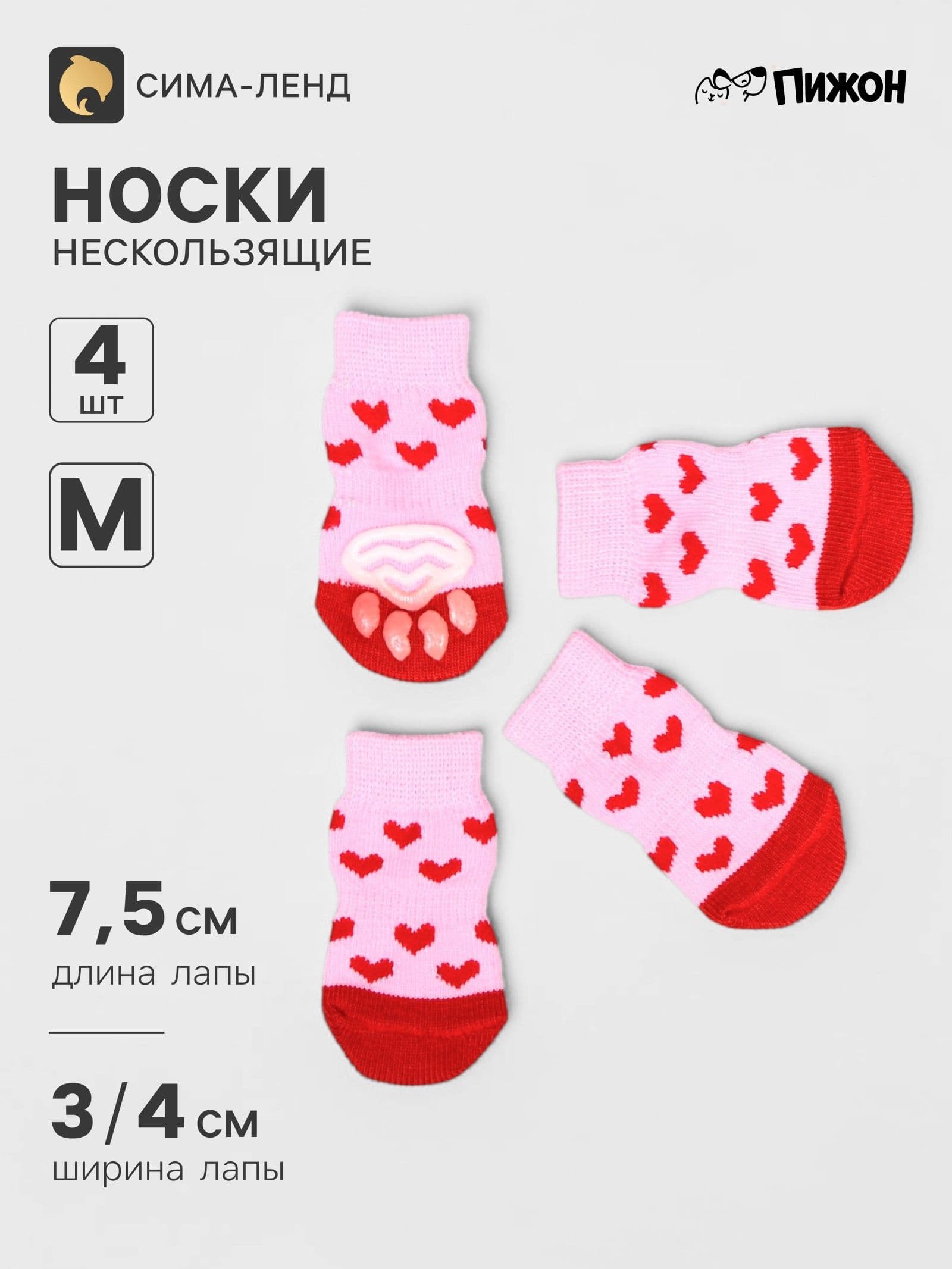 Носки для собак мелких пород, размер M розовые