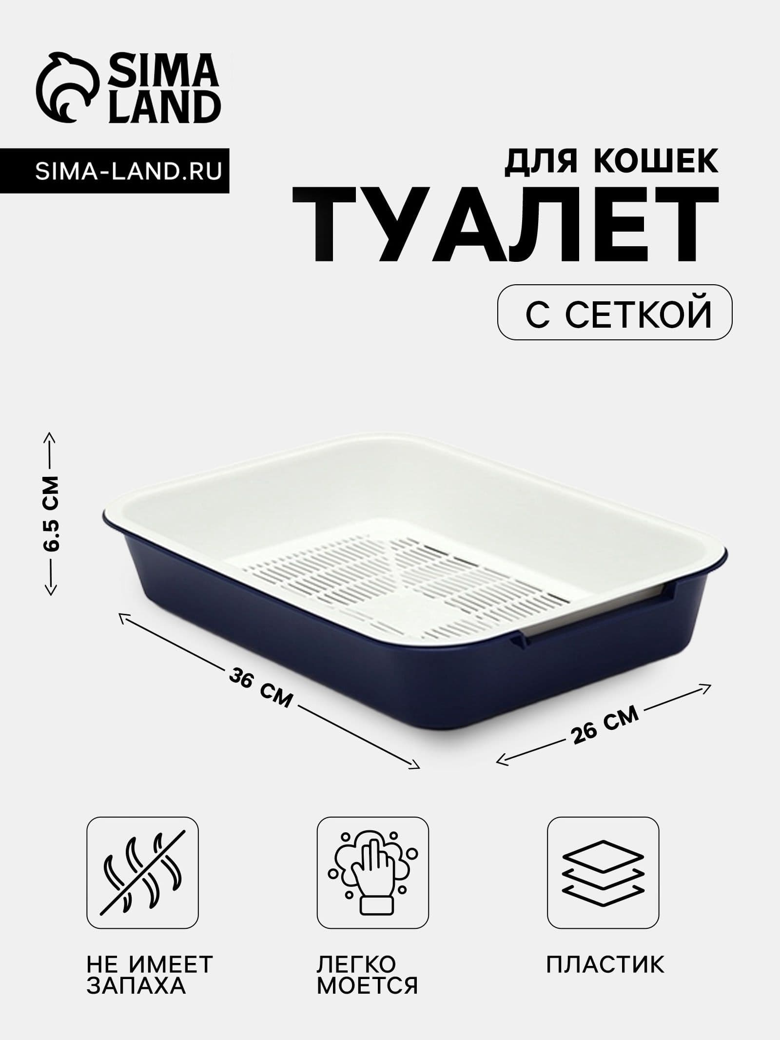 Лоток для кошек средний с сеткой 36х26х6,5 см, синий/белый