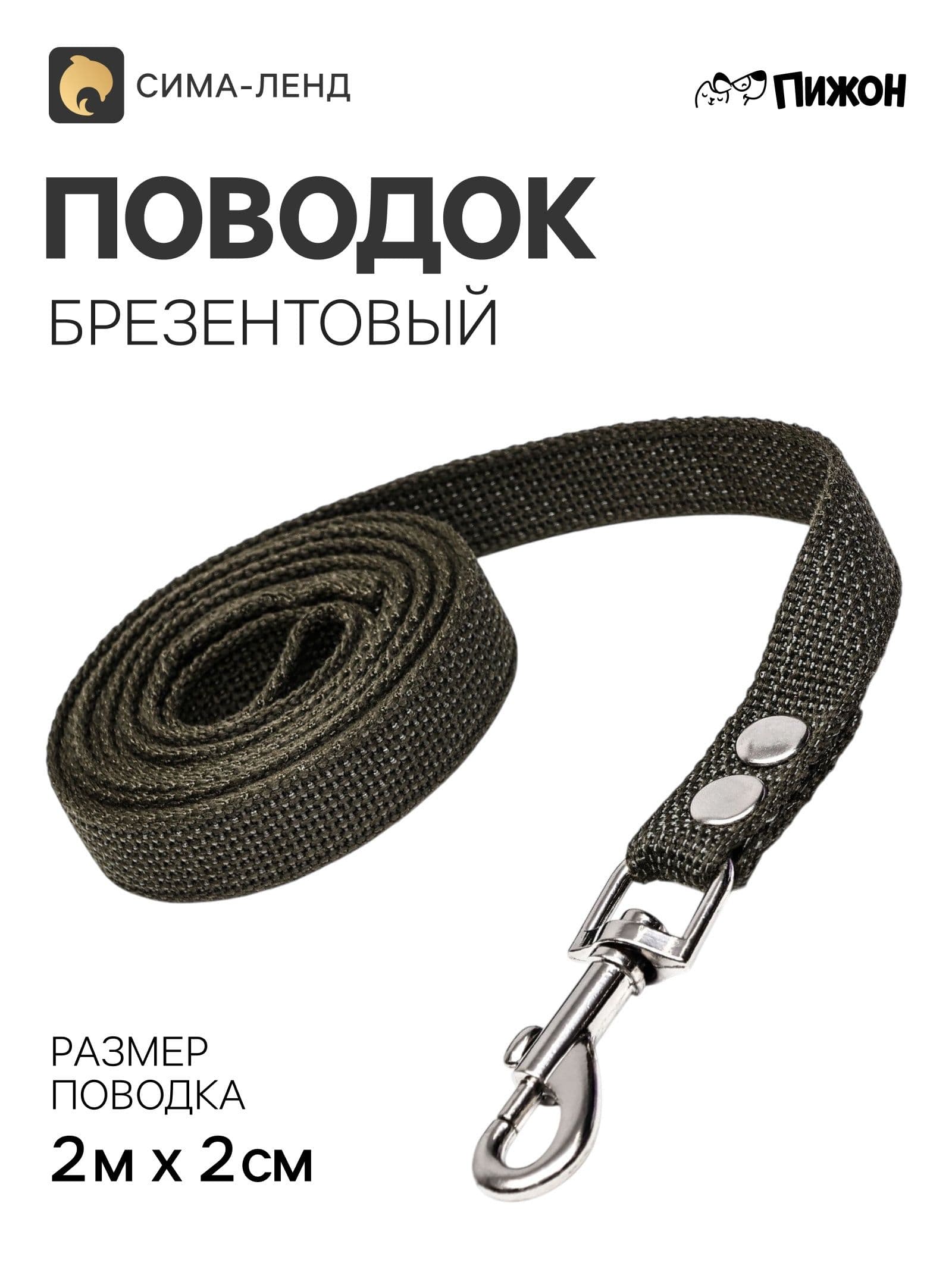 Поводок брезентовый 2 м 2 см, тёмно-зелёный