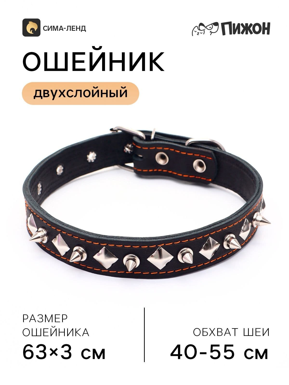Ошейник кожаный двухслойный шипованный, 63 х 3 см, ОШ 40-55 см, чёрный