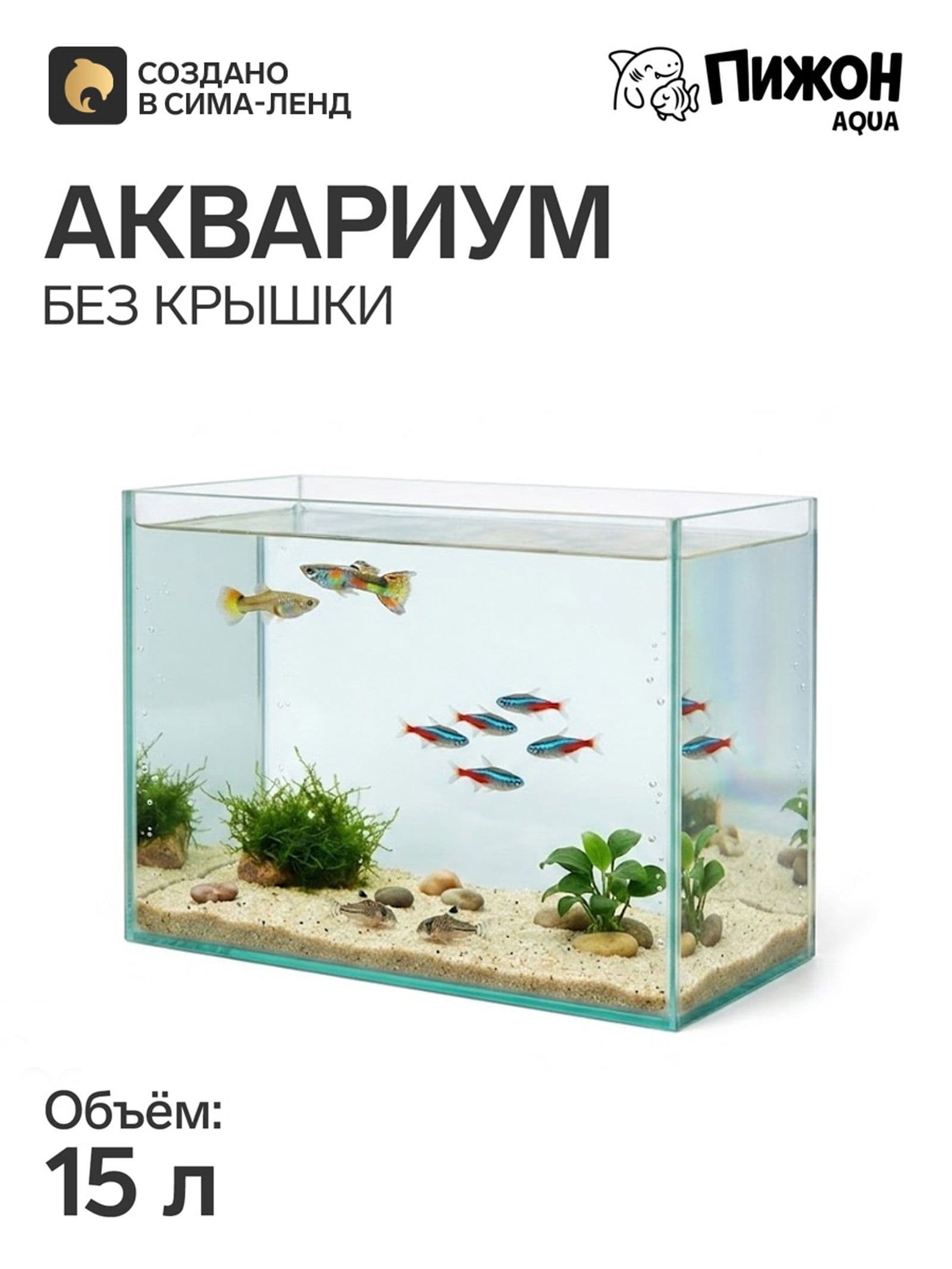 Аквариум для рыбок без крышки, 15 л, 34х17х25 см