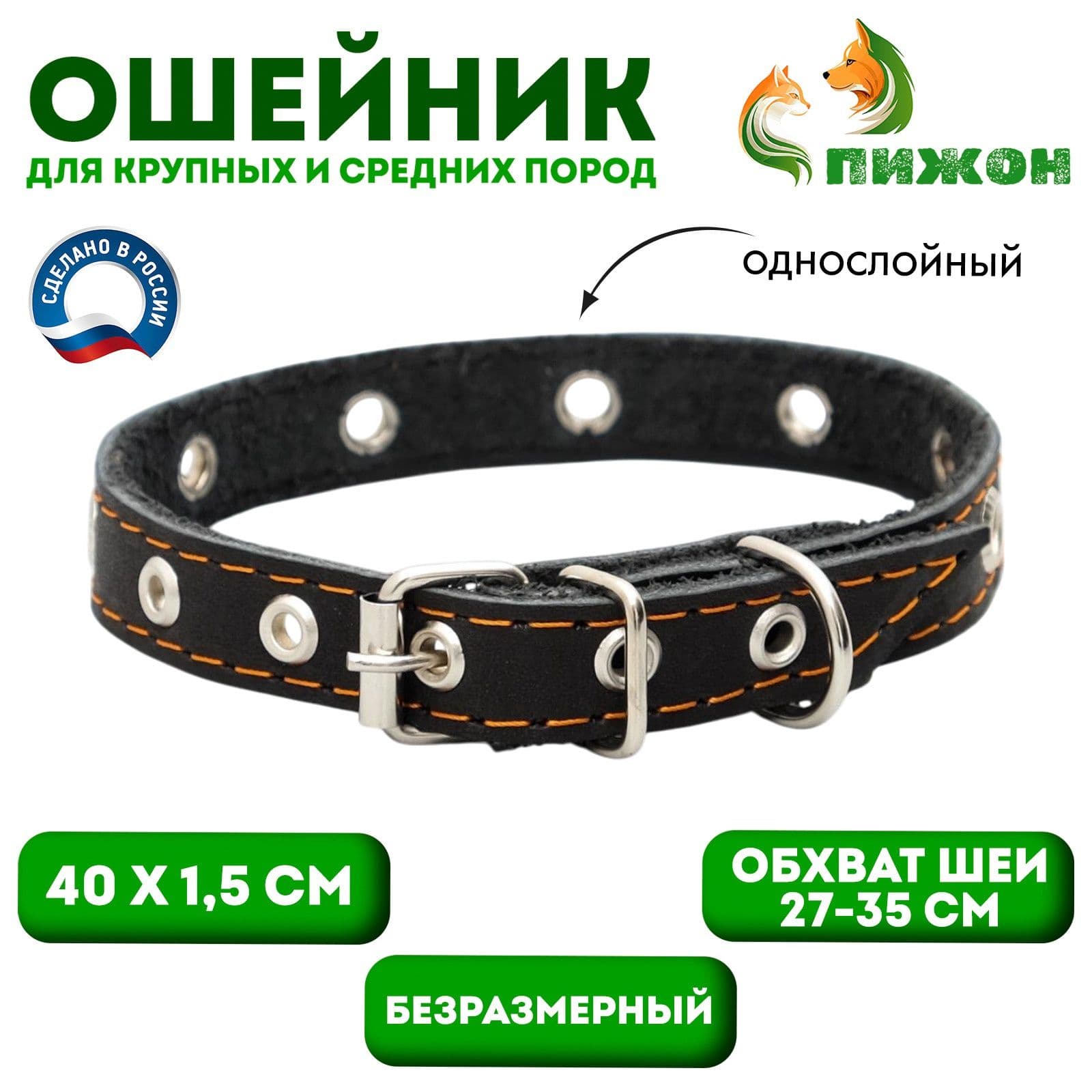 Ошейник кожаный однослойный с рифленными люверсами, 40*1,5 см, безразмерный, чёрный
