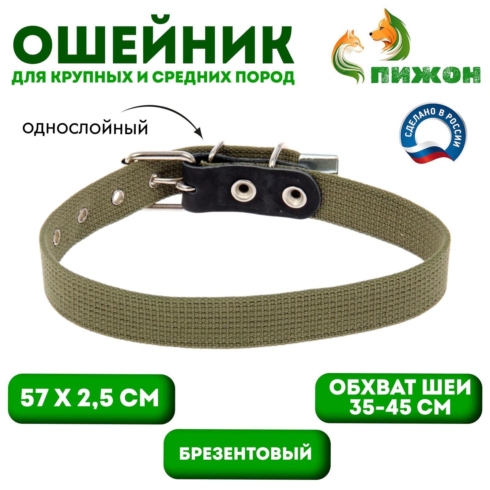 Ошейник для собак, брезентовый однослойный, ОШ 35-45 см