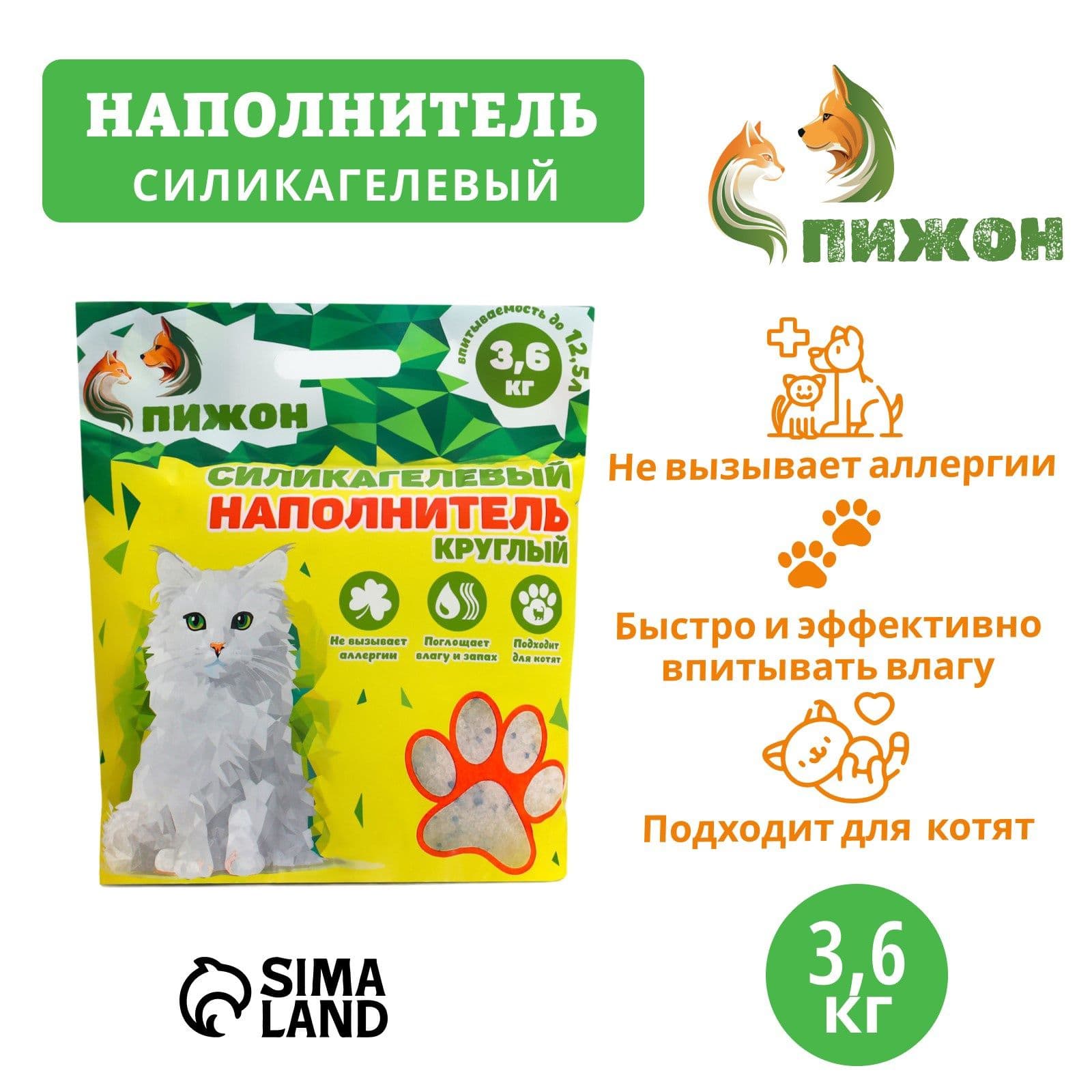 Наполнитель для кошачьего туалета силикагелевый "Пижон" впитывающий, 12,5 л