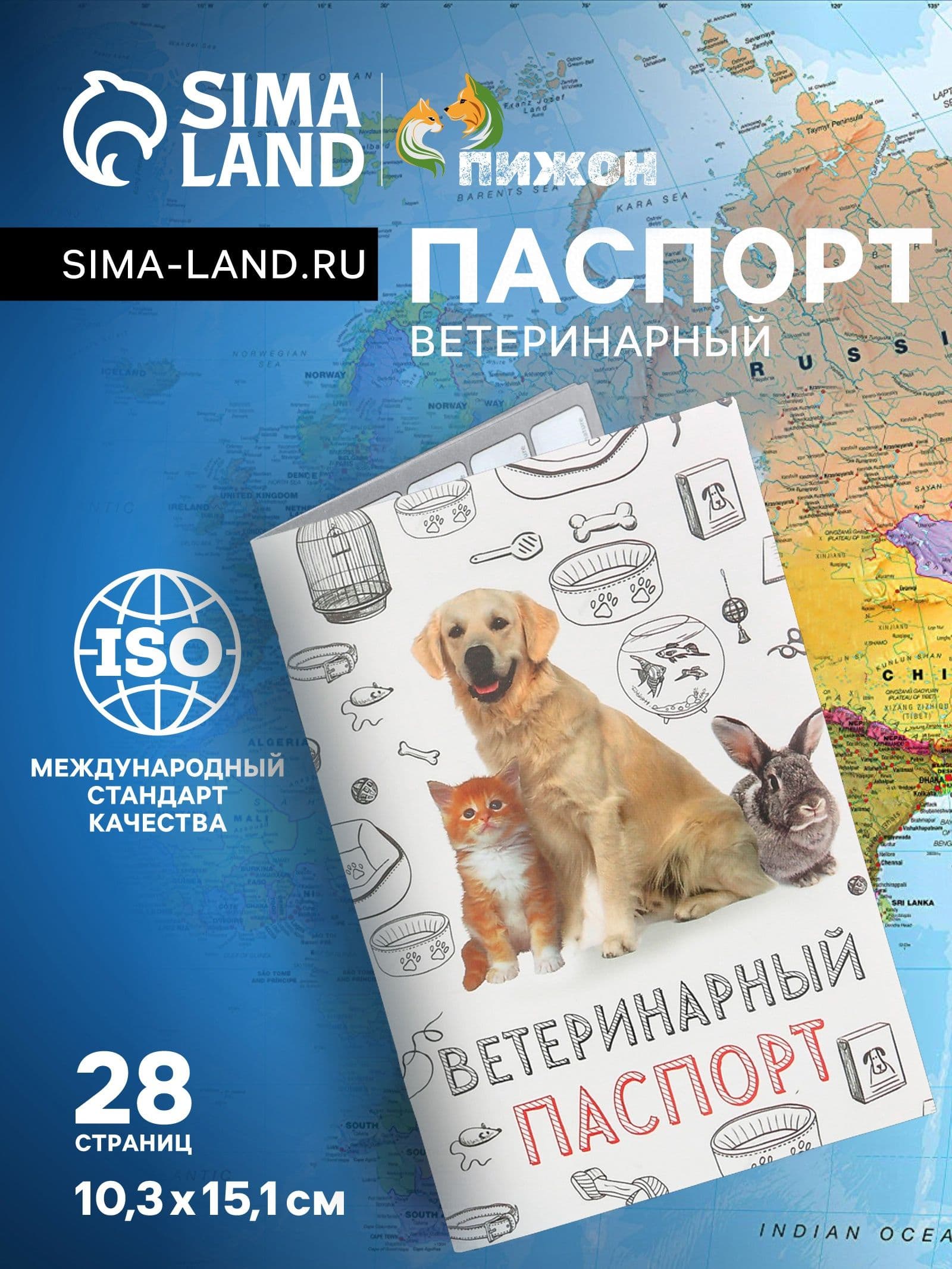 Ветеринарный паспорт для собак и кошек международный универсальный