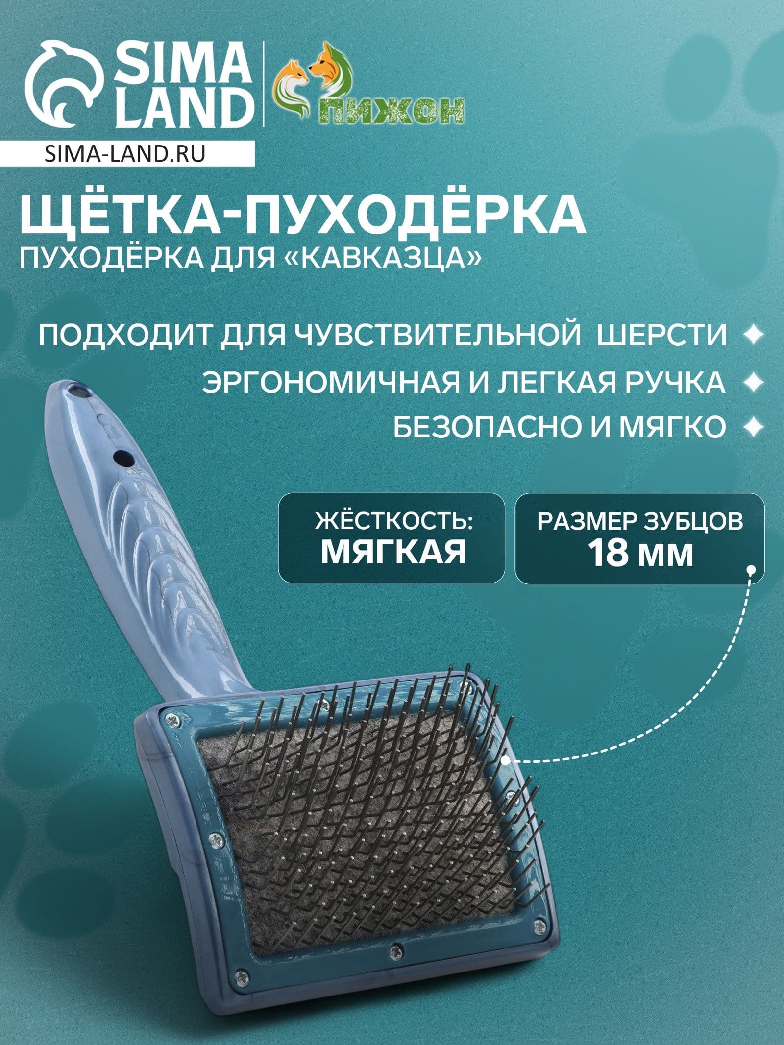 Расческа пуходёрка для Кавказца , основание 84 58 мм, синяя