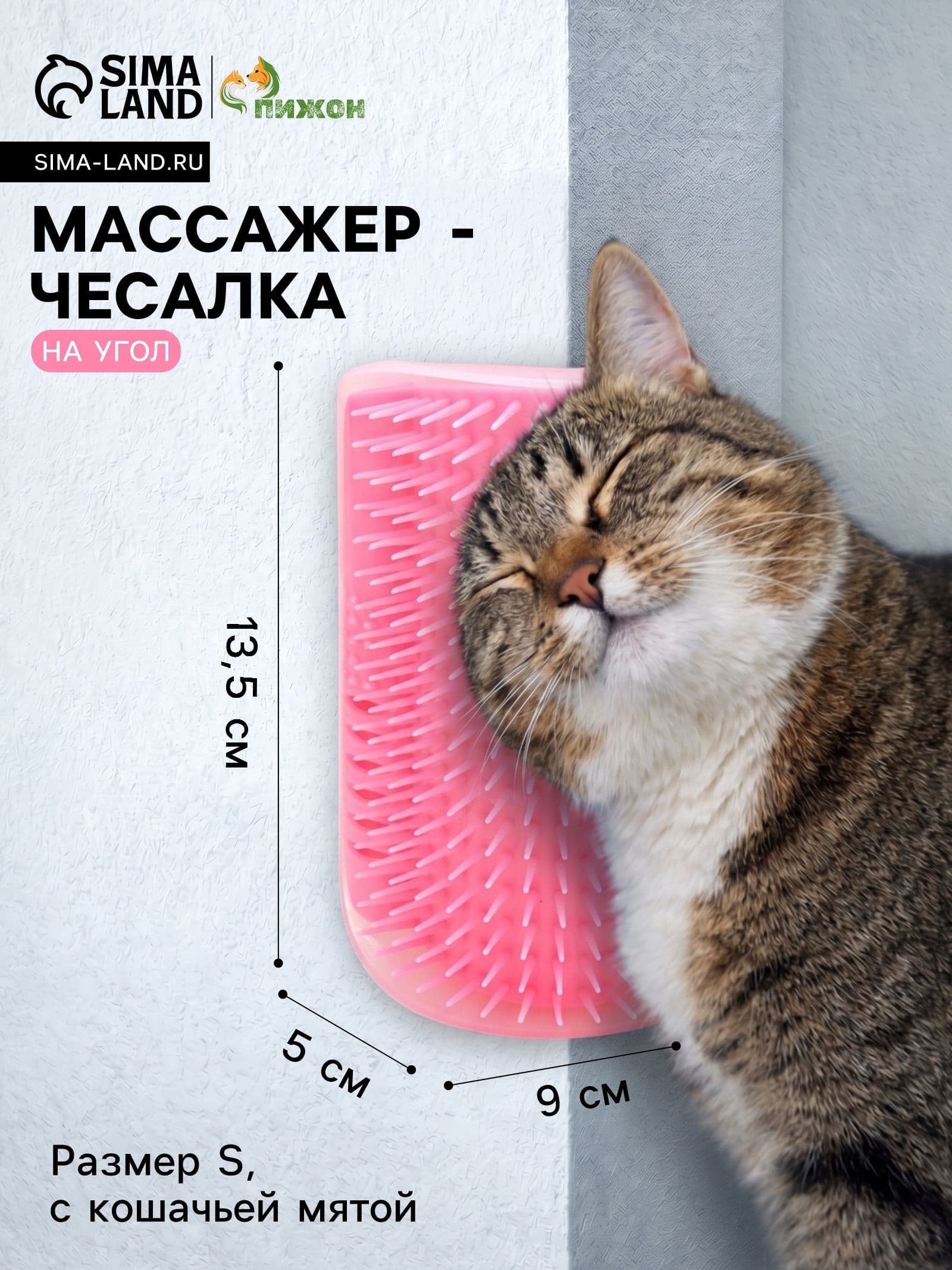 Массажёр - чесалка на угол, размер S, 13.5 9 5 см, с кошачьей мятой, розовый
