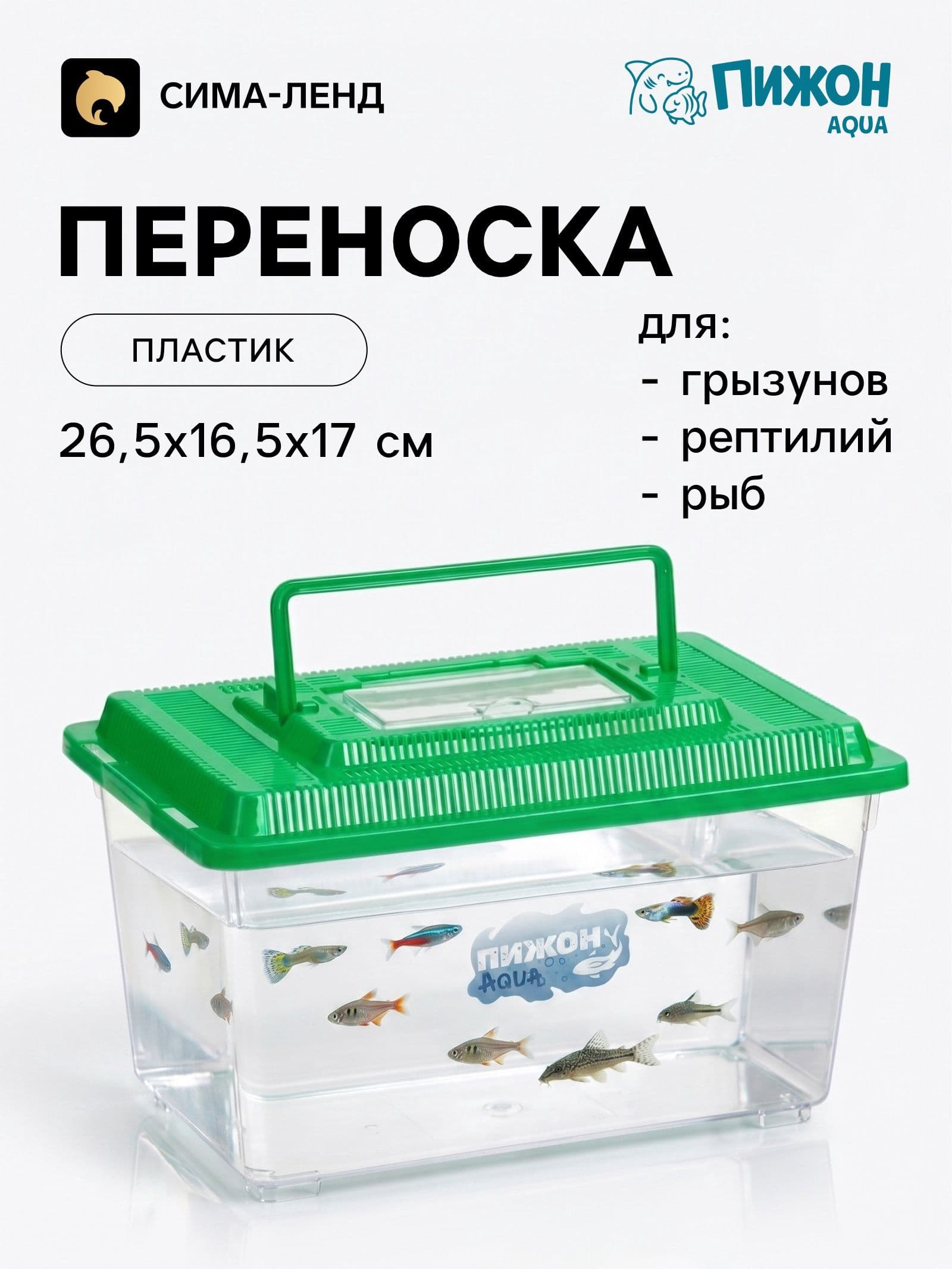 Переноска прямоугольная, 26,5 х 16,5 х 17 см, зелёный, 2 литра