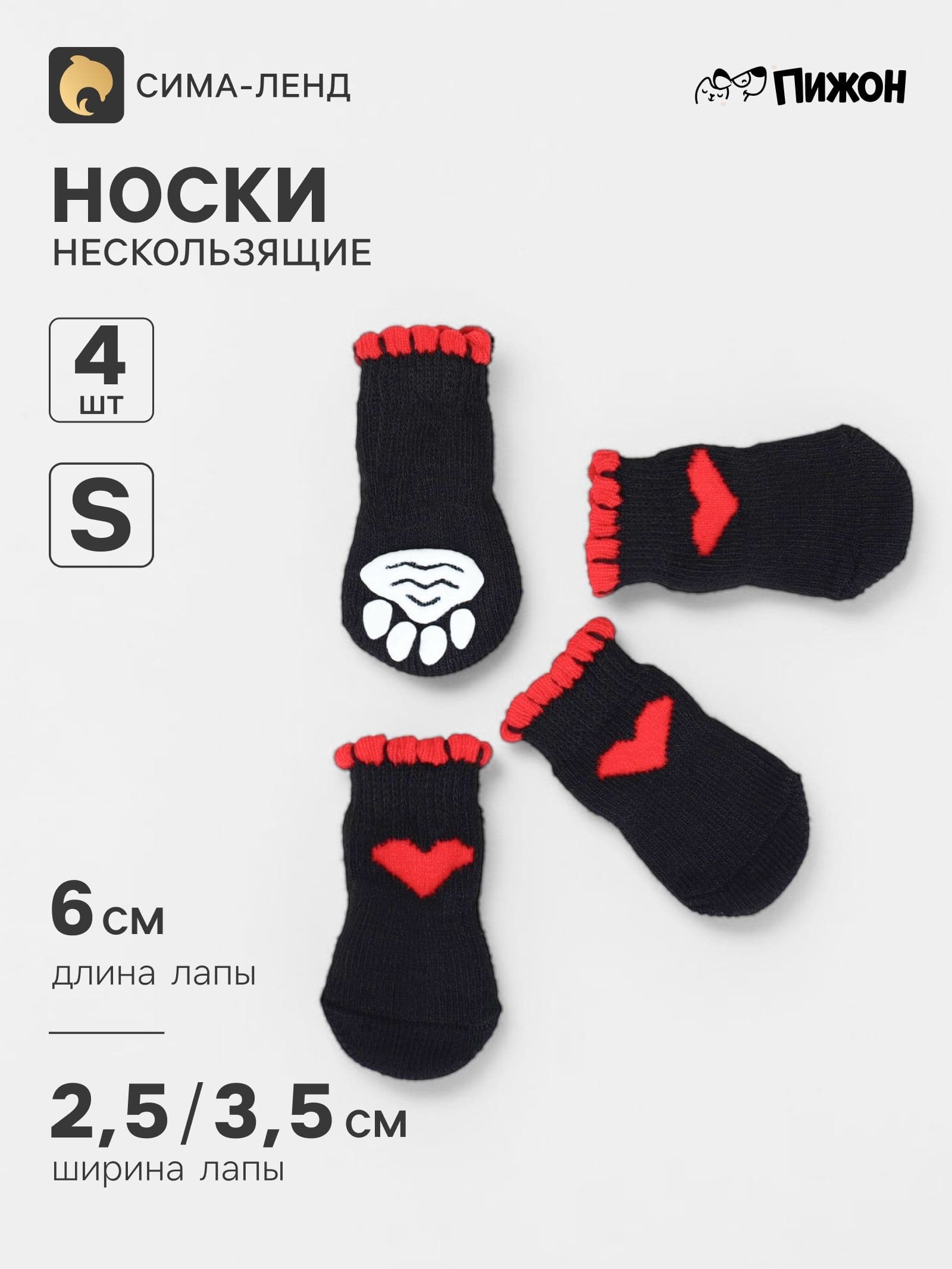 Носки нескользящие "Любовь", размер S (2.5/3.5 х 6 см), набор, 4 шт., чёрные