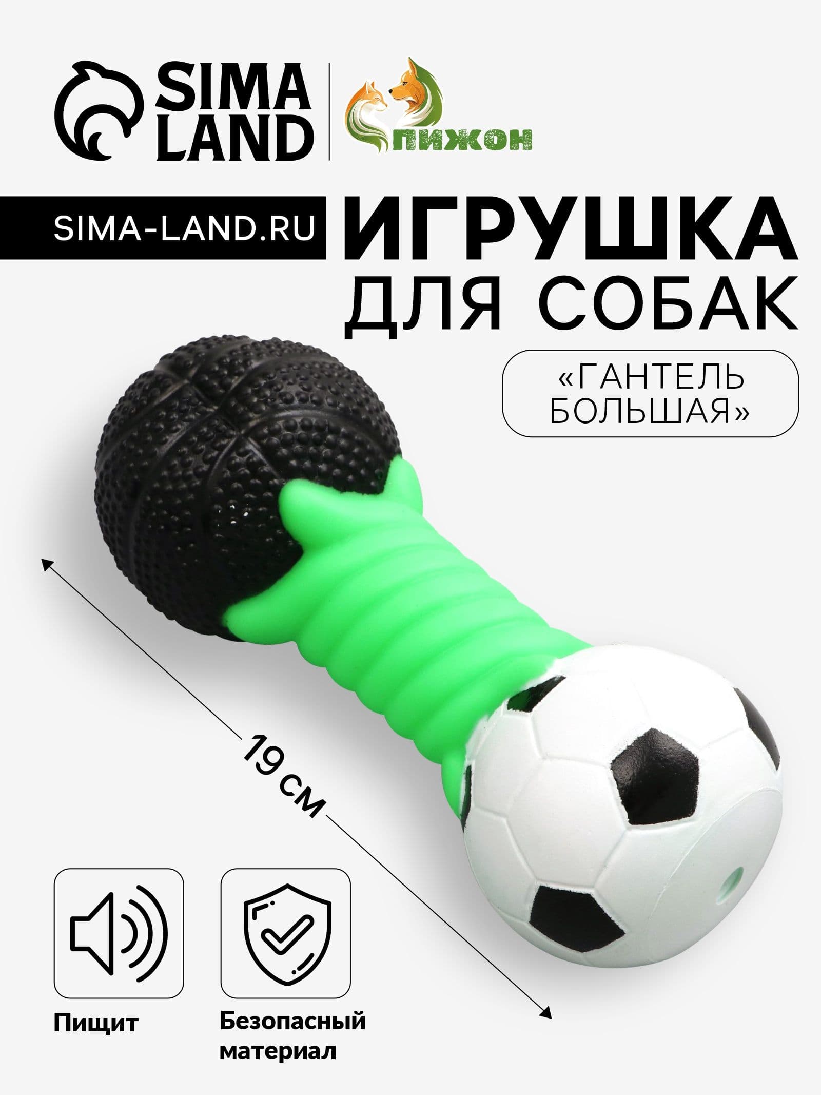 Игрушка пищащая "Гантель большая" для собак, усиленная, 19 см.
