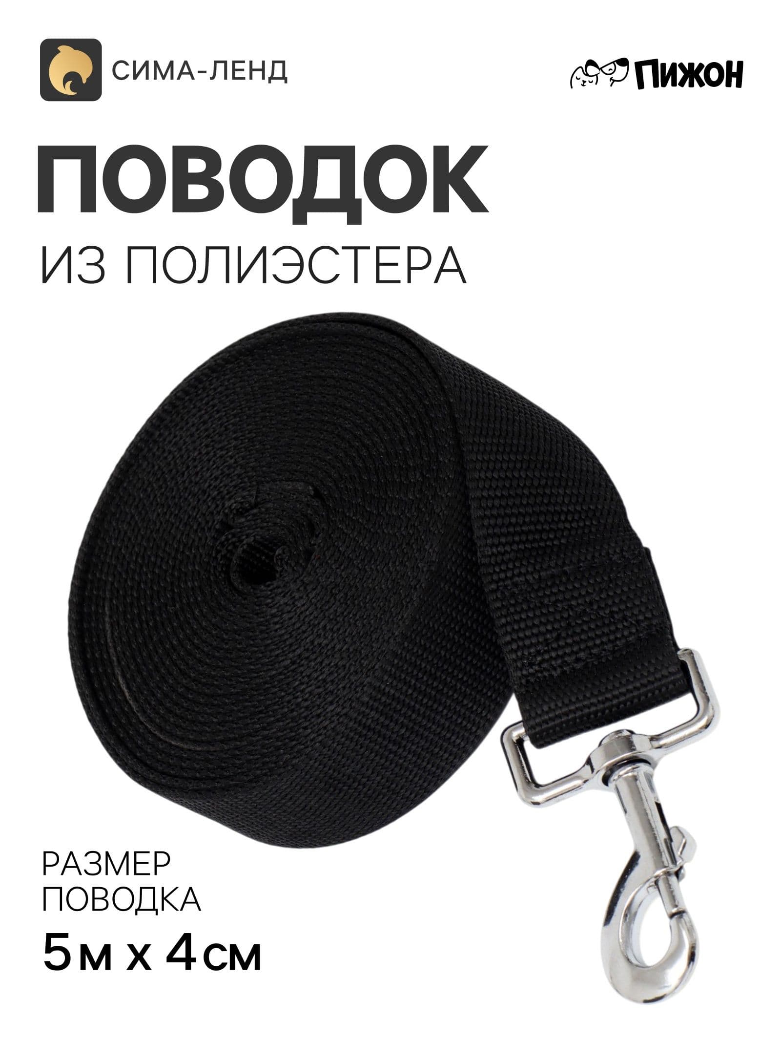 Поводок 5 м 4 см, чёрный