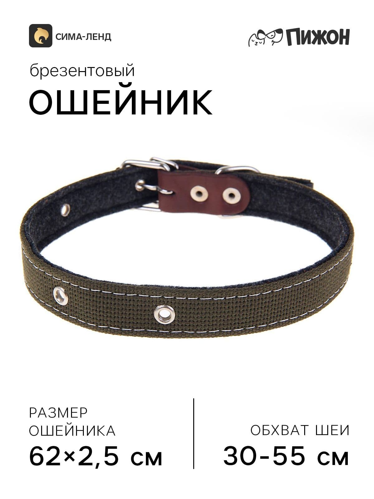 Ошейник брезентовый на фетре, 62 2.5 см, ОШ 30-55 см, тёмно-зелёный