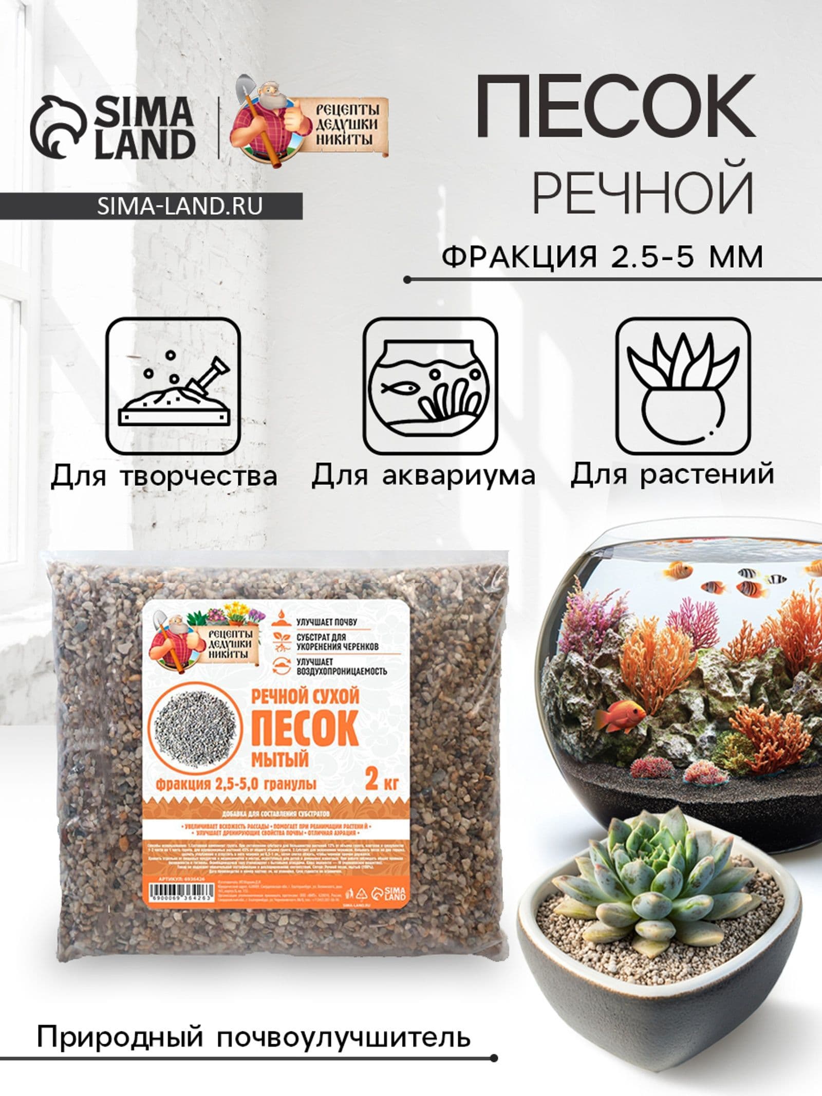 Грунт для растений речной песок