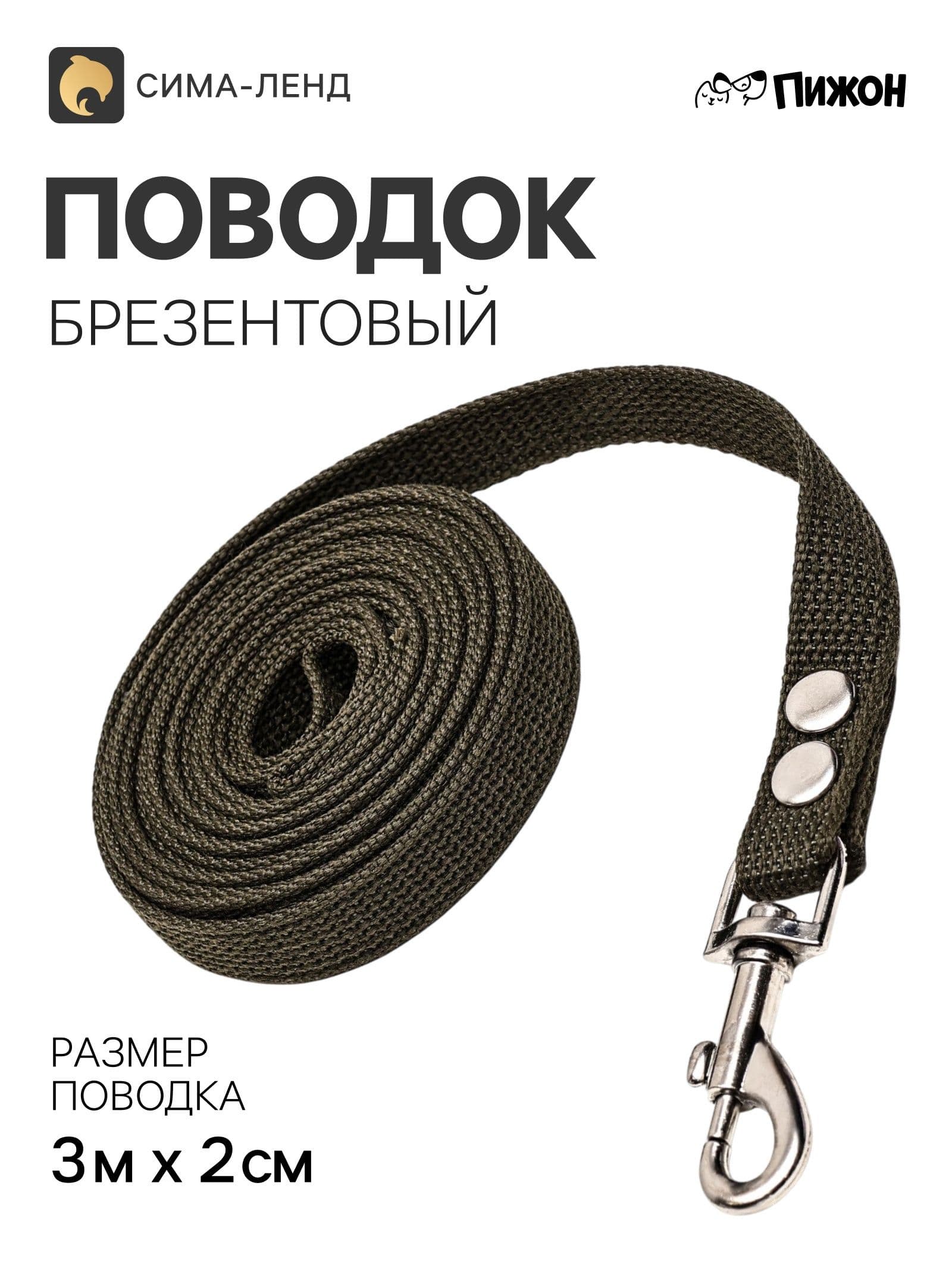 Поводок брезентовый 3 м х 2 см, тёмно-зелёный