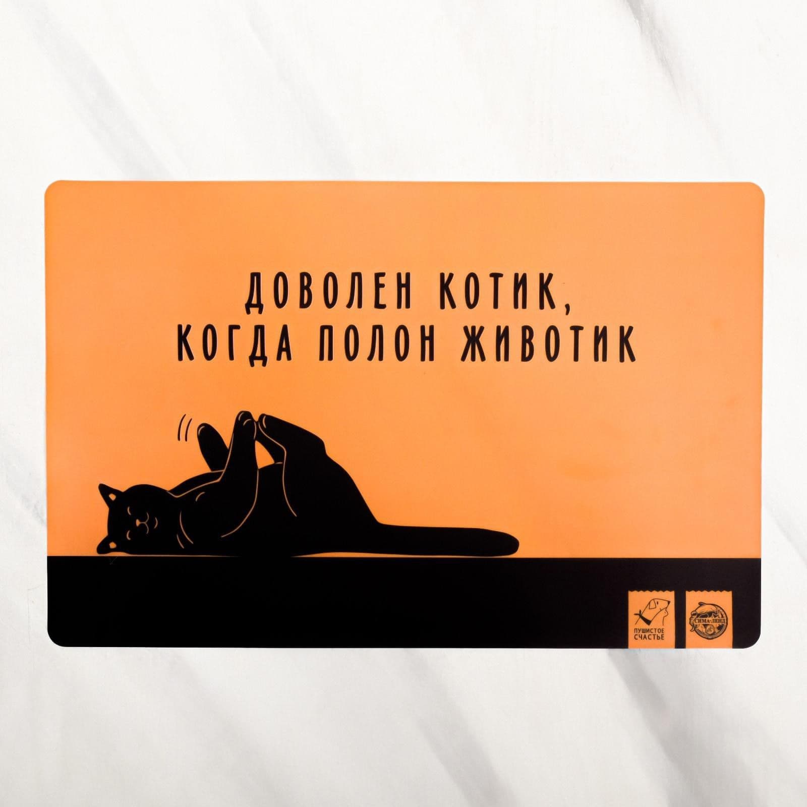 Коврик под миску для кошек, пластиковый, 43х28 см