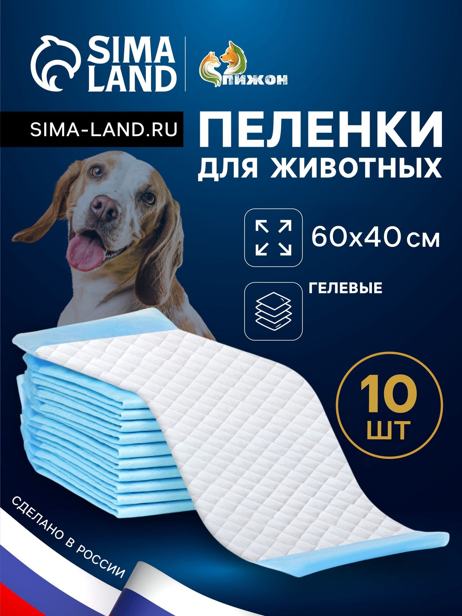 Пеленки для животных, 60x40 см, впитывающие, набор 10 шт.