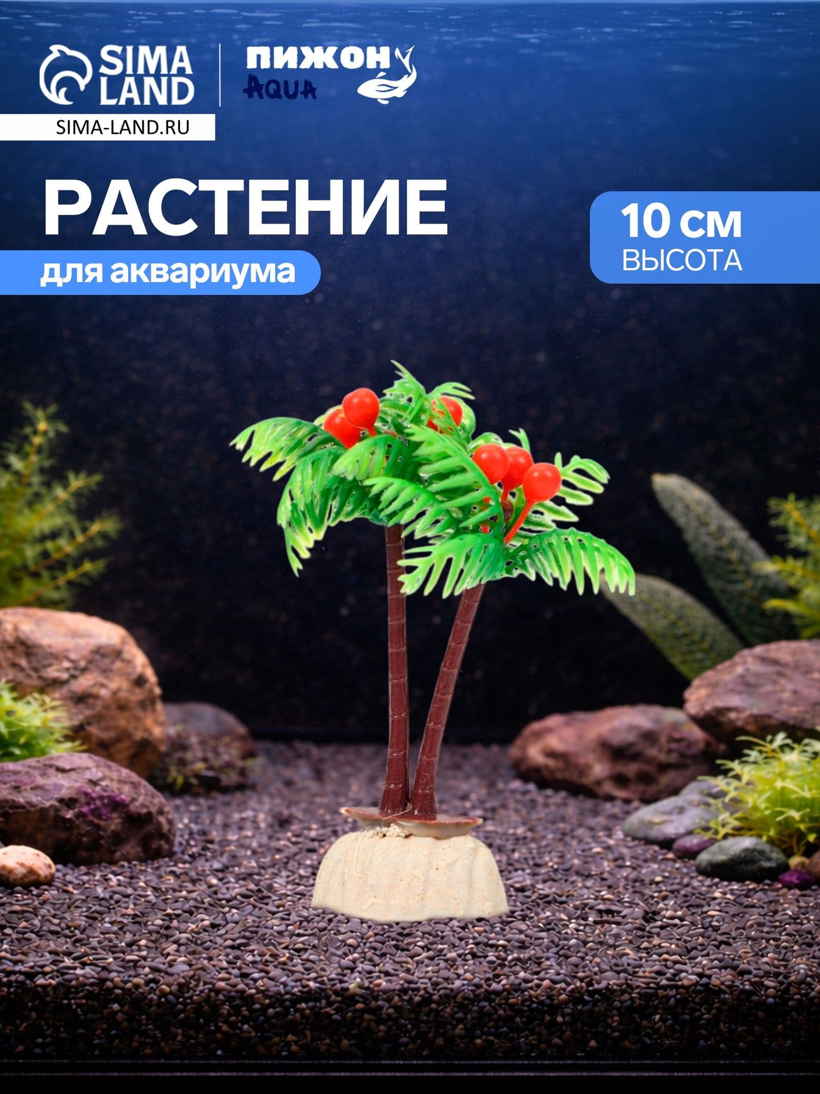 Декор для аквариума, декорация для аквариума, с утяжелителем, 10х5 см