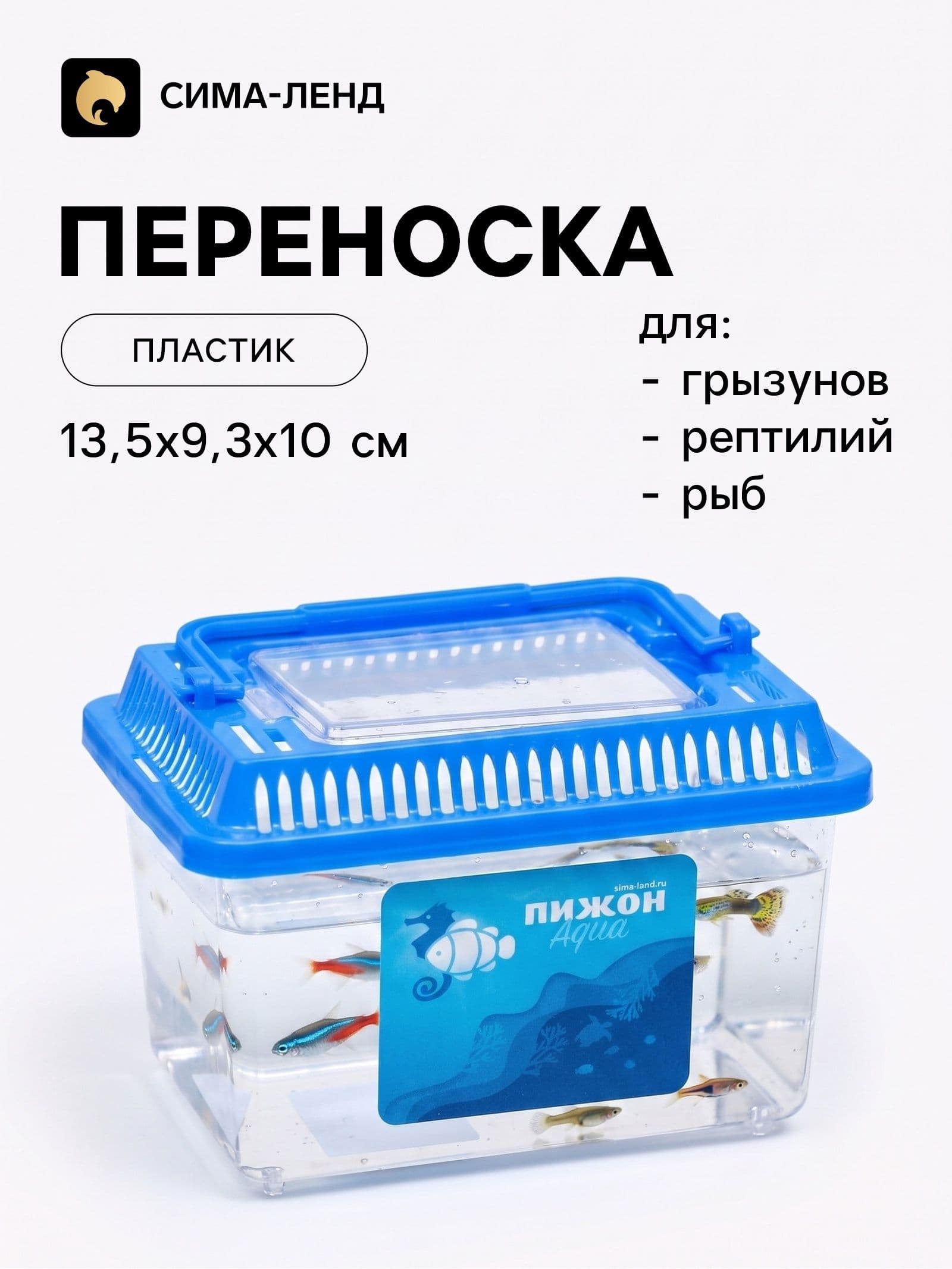 Переноска прямоугольная, 13,5 х 9,3 х 10 см, синий