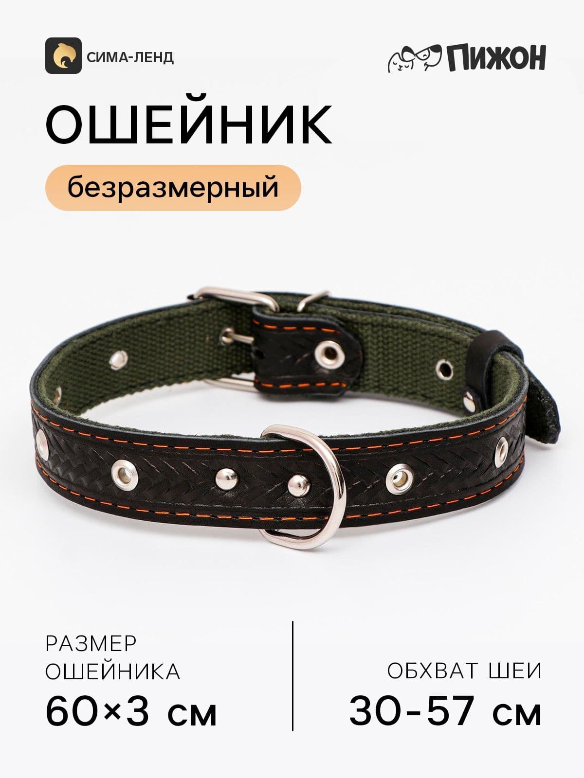 Ошейник комбинированный безразмерный, кожа/брезент, 60*3 см, ОШ 30-57 см, чёрный/зелёный