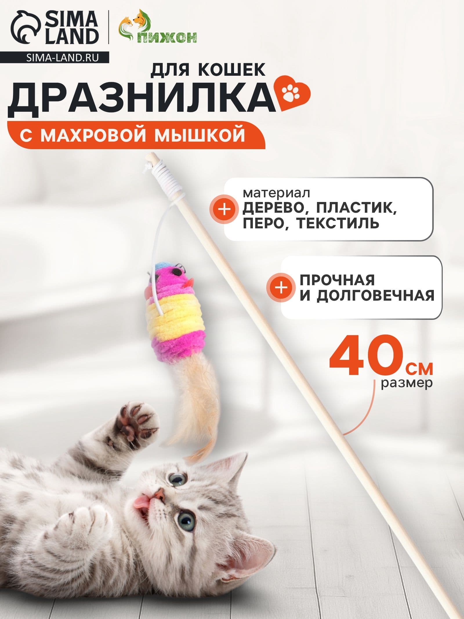 Дразнилка с махровой мышкой (7 см) на деревянной палочке, 40 см, микс цветов