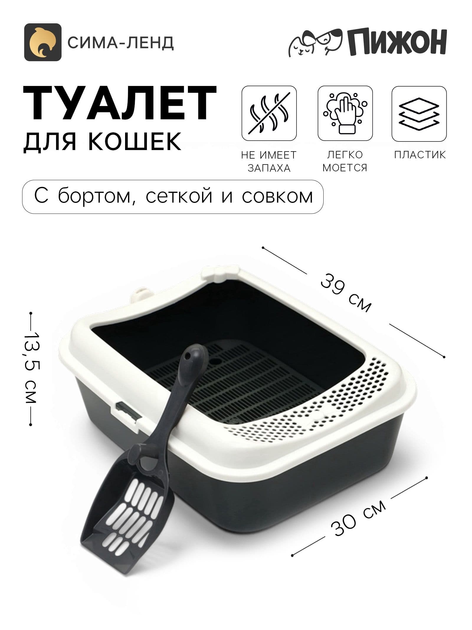 Лоток для кошек с сеткой и бортом / лоток с совком, 30x39 см, серый