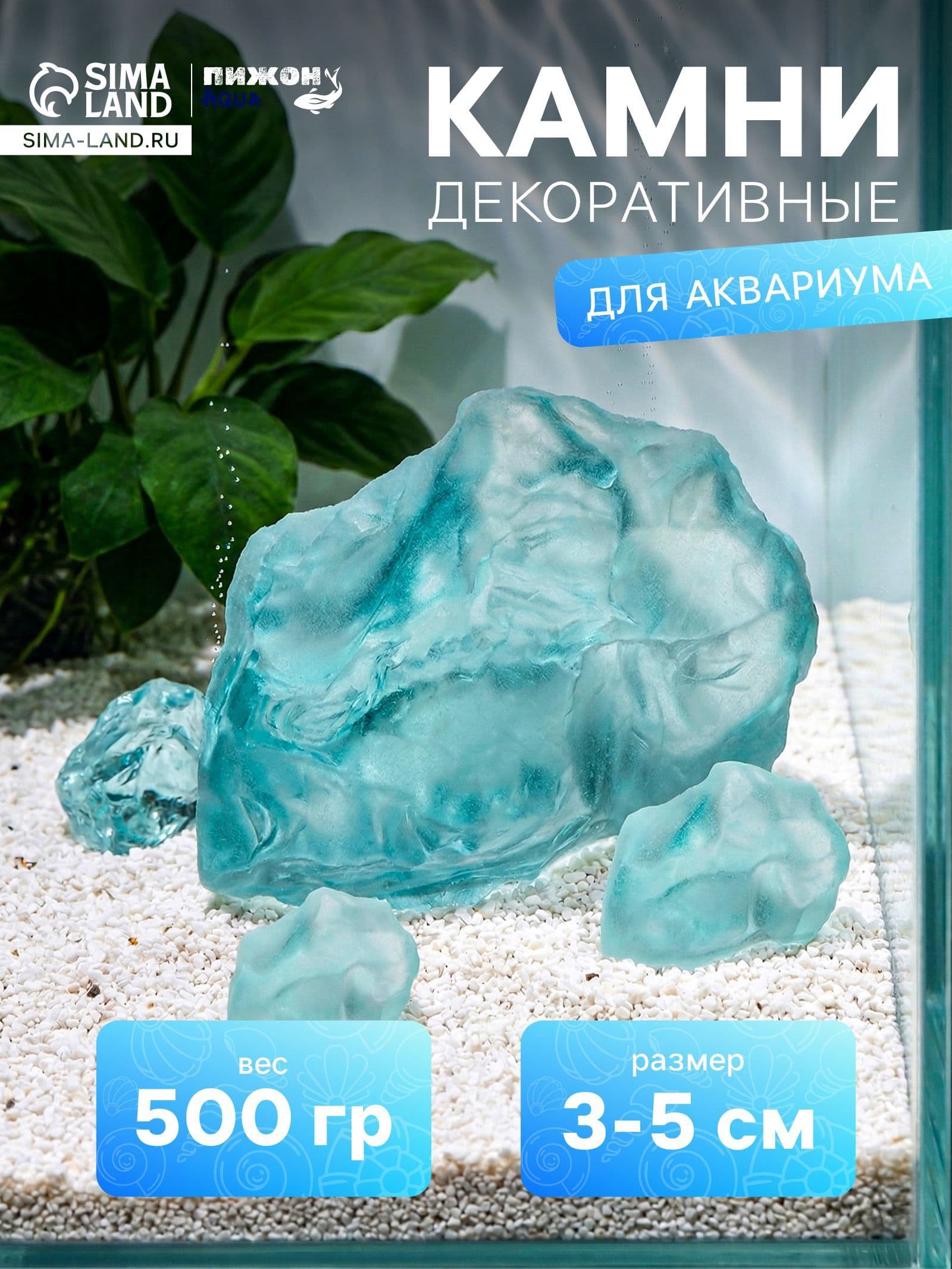 Декор для аквариума, декорация для аквариума, 500 г