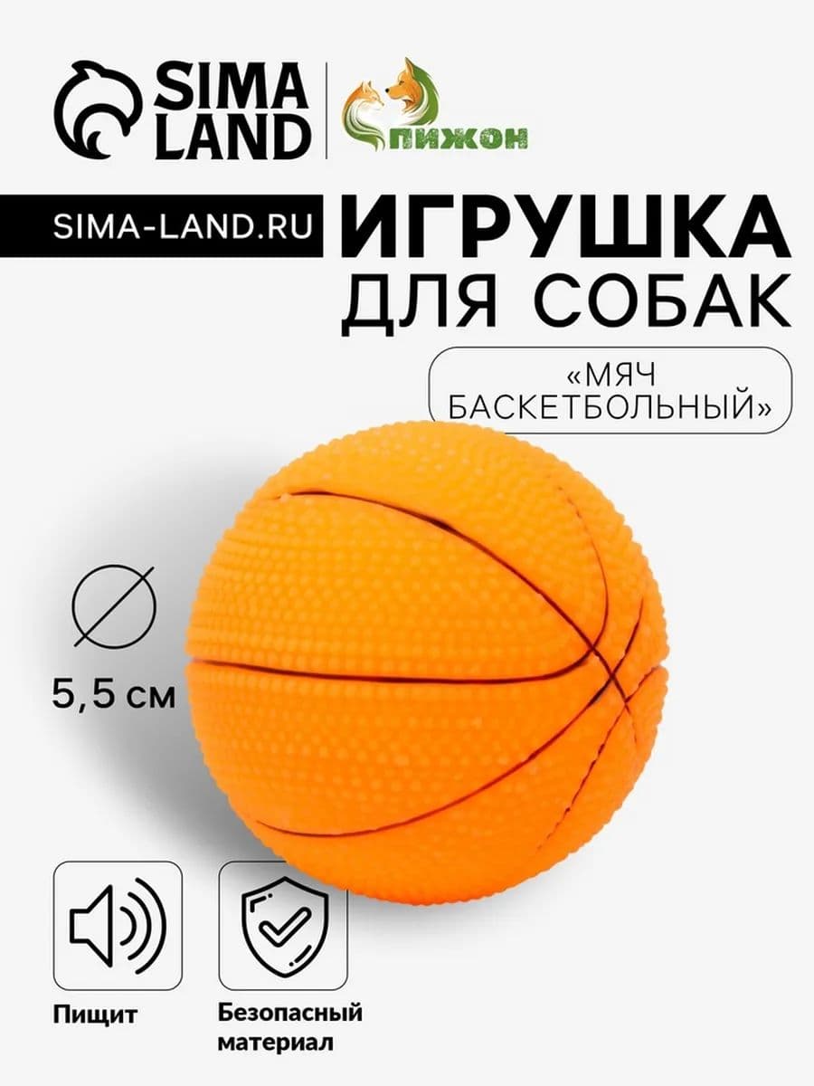 Игрушка пищащая малая Мяч баскетбольный 5,5 см, оранжевая