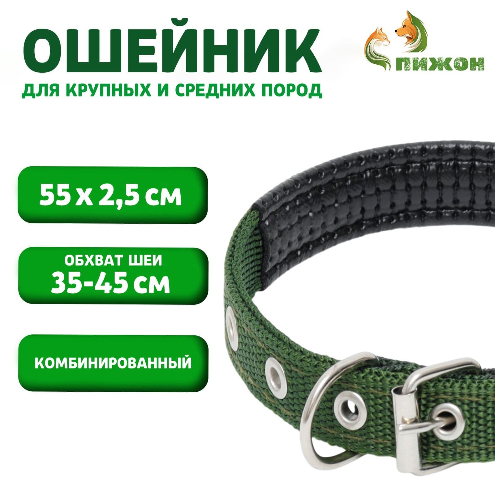 Ошейник для собак для средних и крупных пород, 52 х 2,5 см, ОШ 35-45 см, зелёный