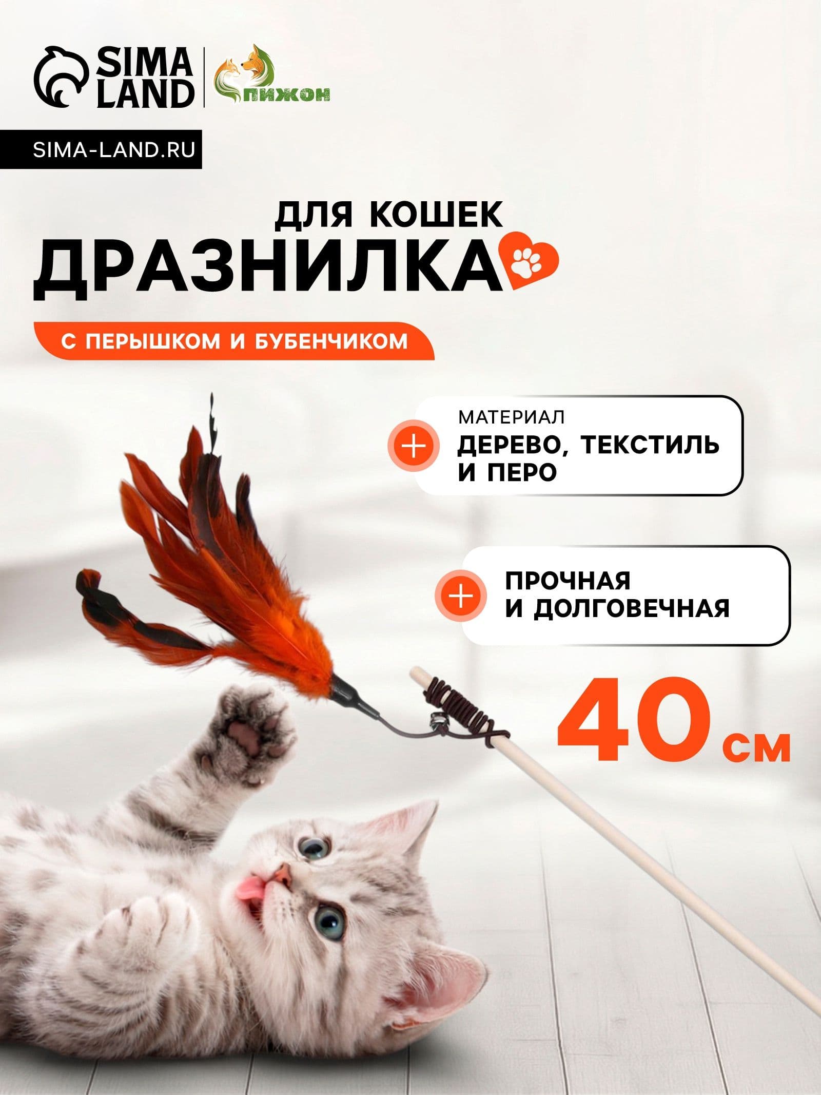 Дразнилка-удочка с перышками и бубенчиком, деревянная палочка 40 см, микс цветов