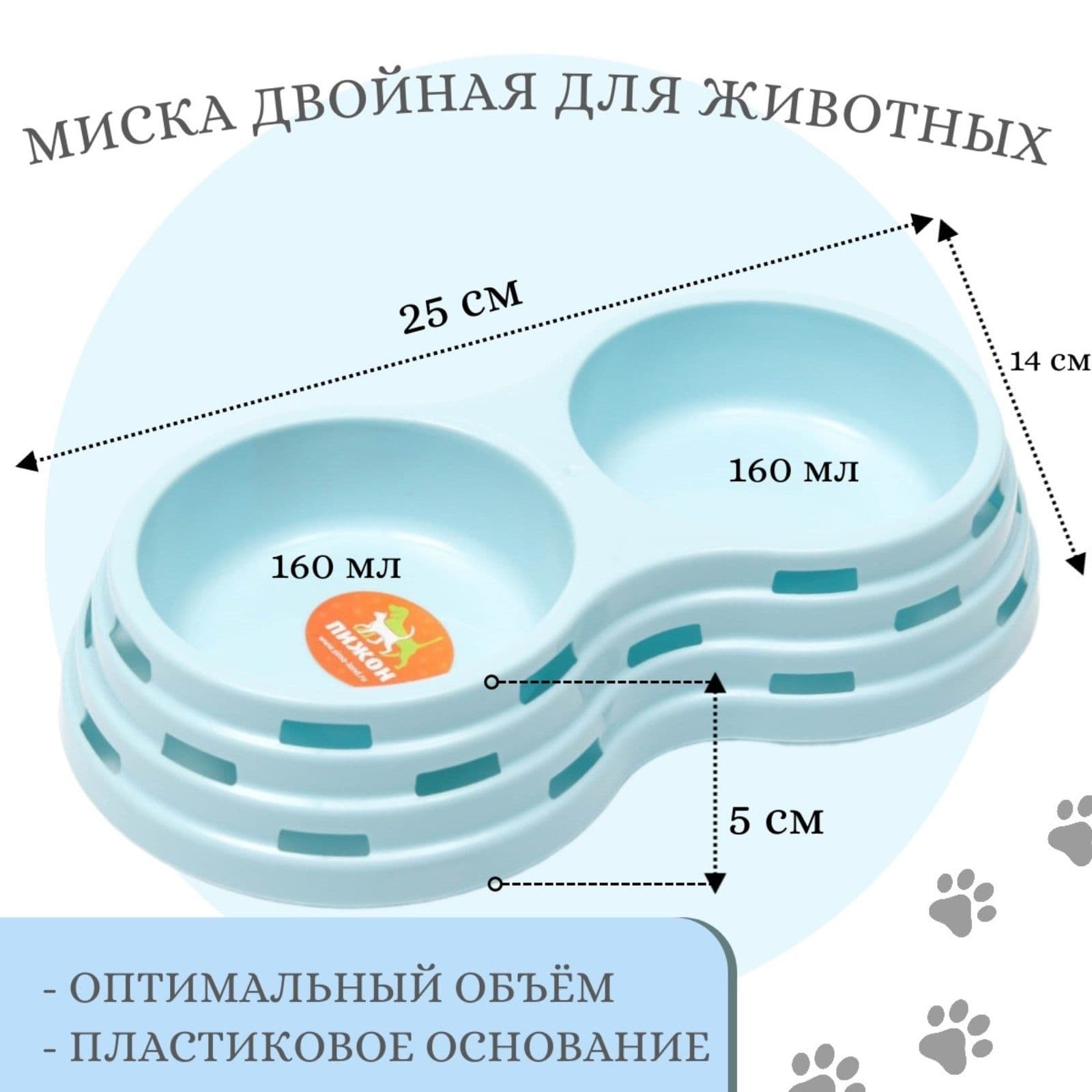 Миска рельефная пластиковая двойная 2 х 160 мл, 25 х 14 х 5 см, голубая