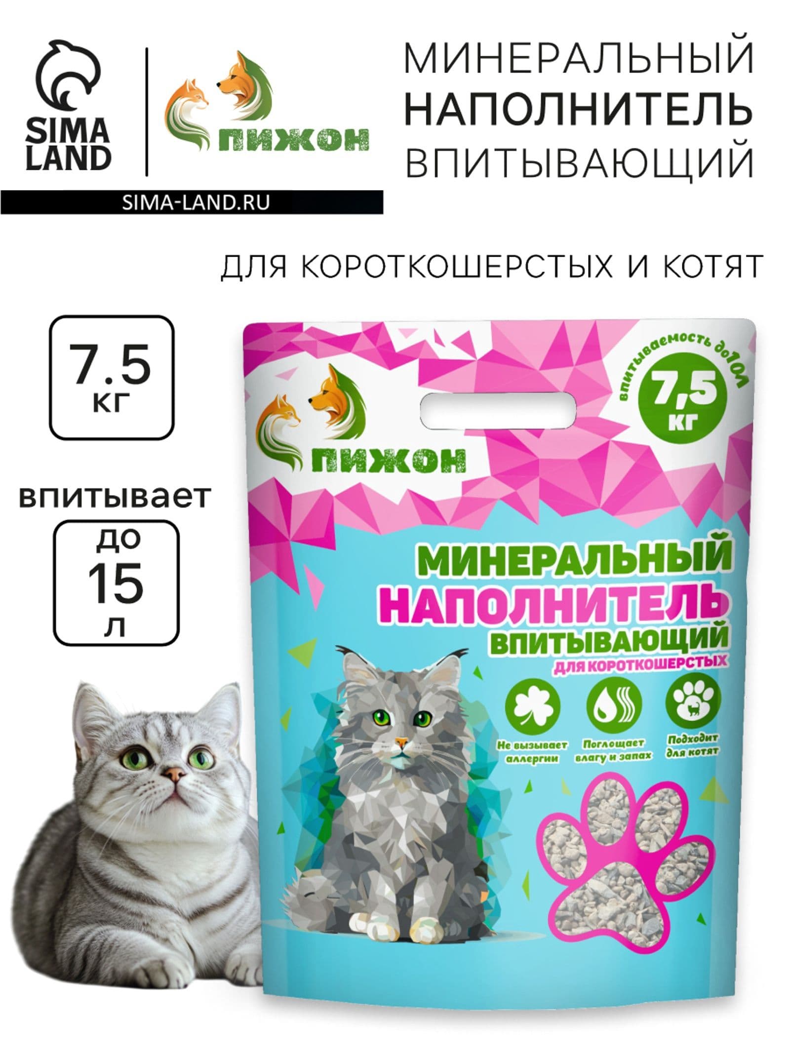 Наполнитель для кошачьего туалета для короткошерстных кошек,15л "Пижон" впитывающий, минеральный, без запаха, мелкие гранулы