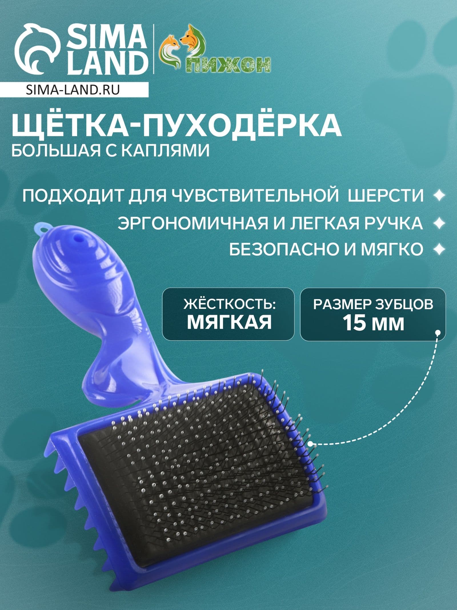 Расческа пуходёрка большая с каплями, основание 84 58 мм, синяя