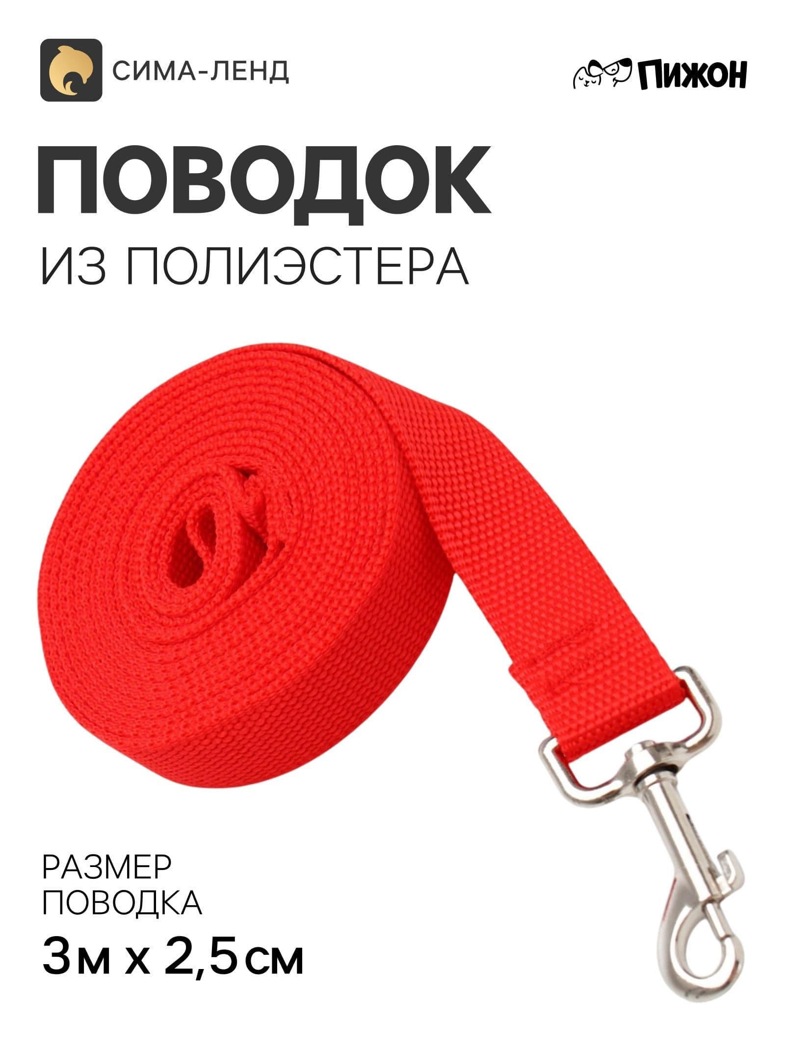 Поводок для собак 3 метра*2,5 см, красный