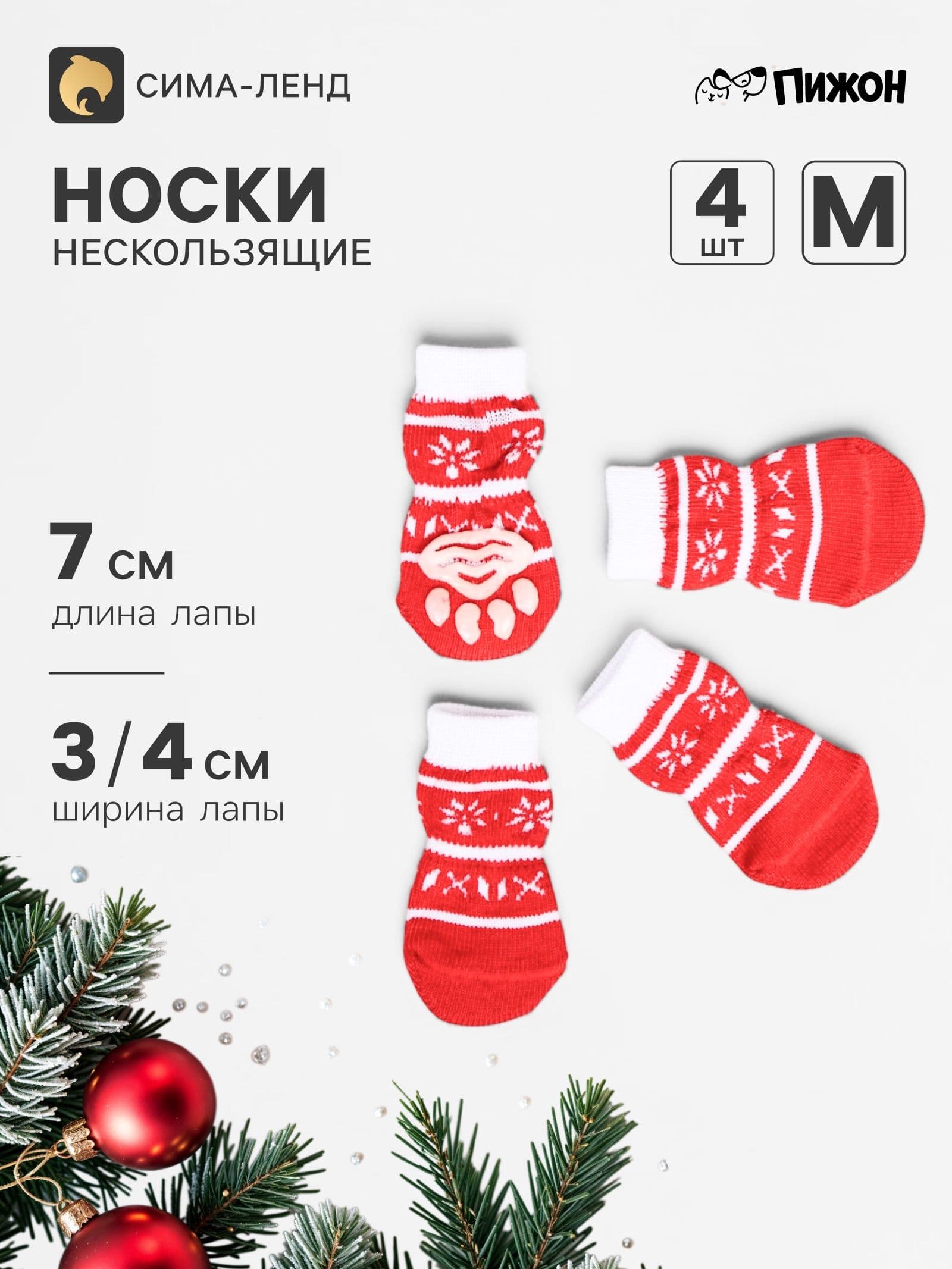 Носки для собак мелких пород, размер M (3/4 * 7 см), красные