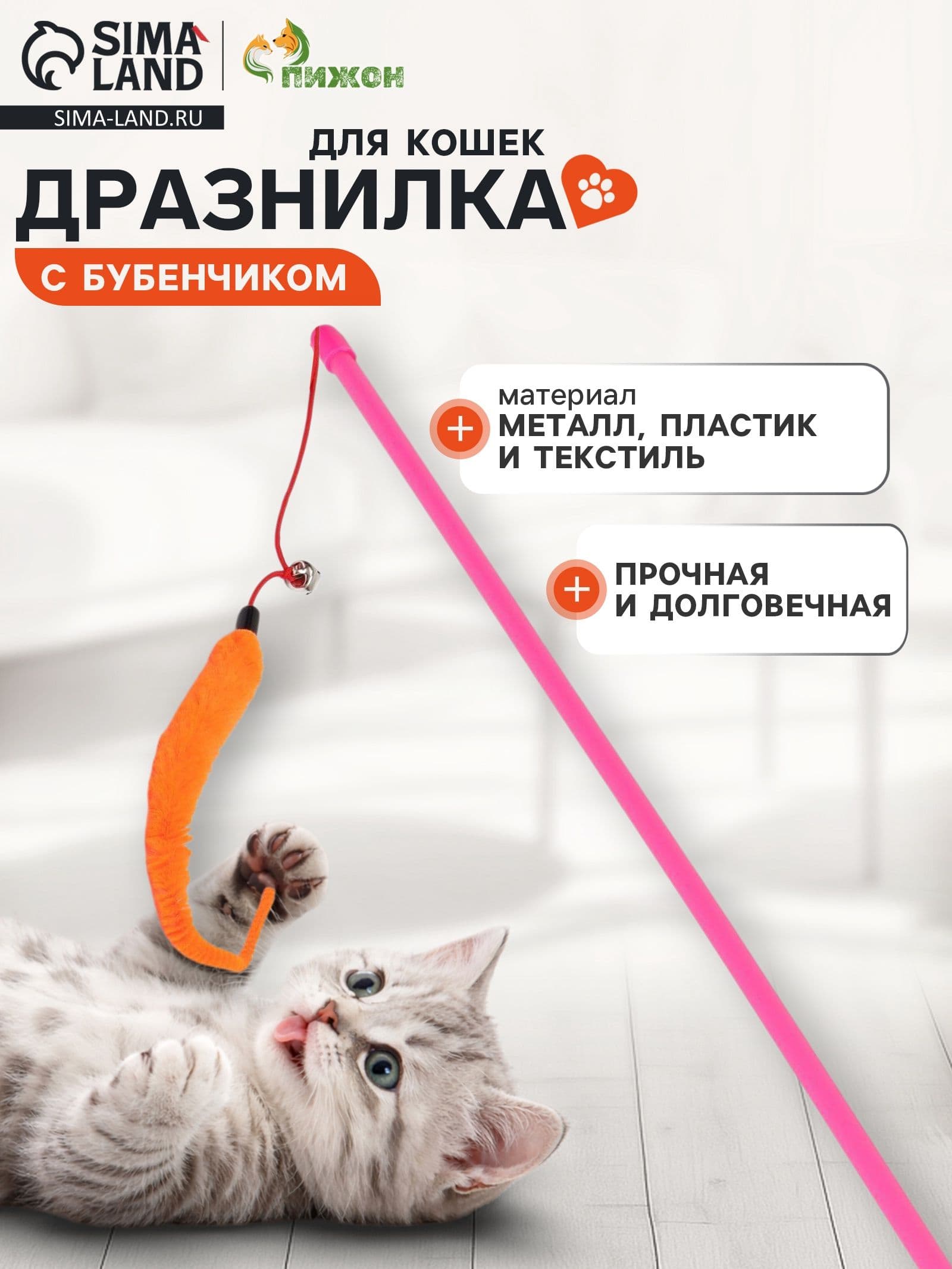 Дразнилка-удочка Змейка с бубенчиком, оранжевая на розовой ручке