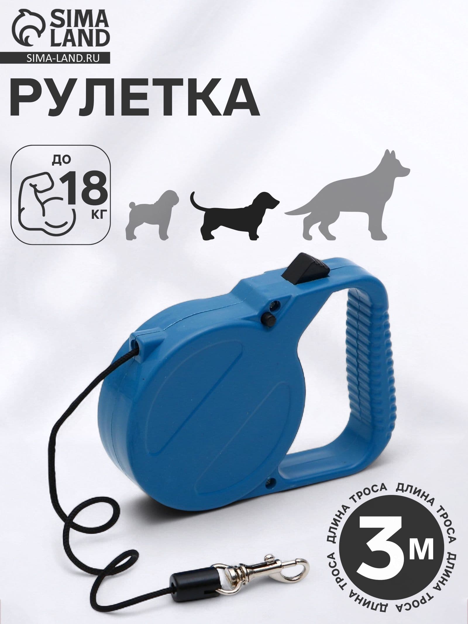 Поводок для собак, рулетка 3 м для средних пород, до 18 кг