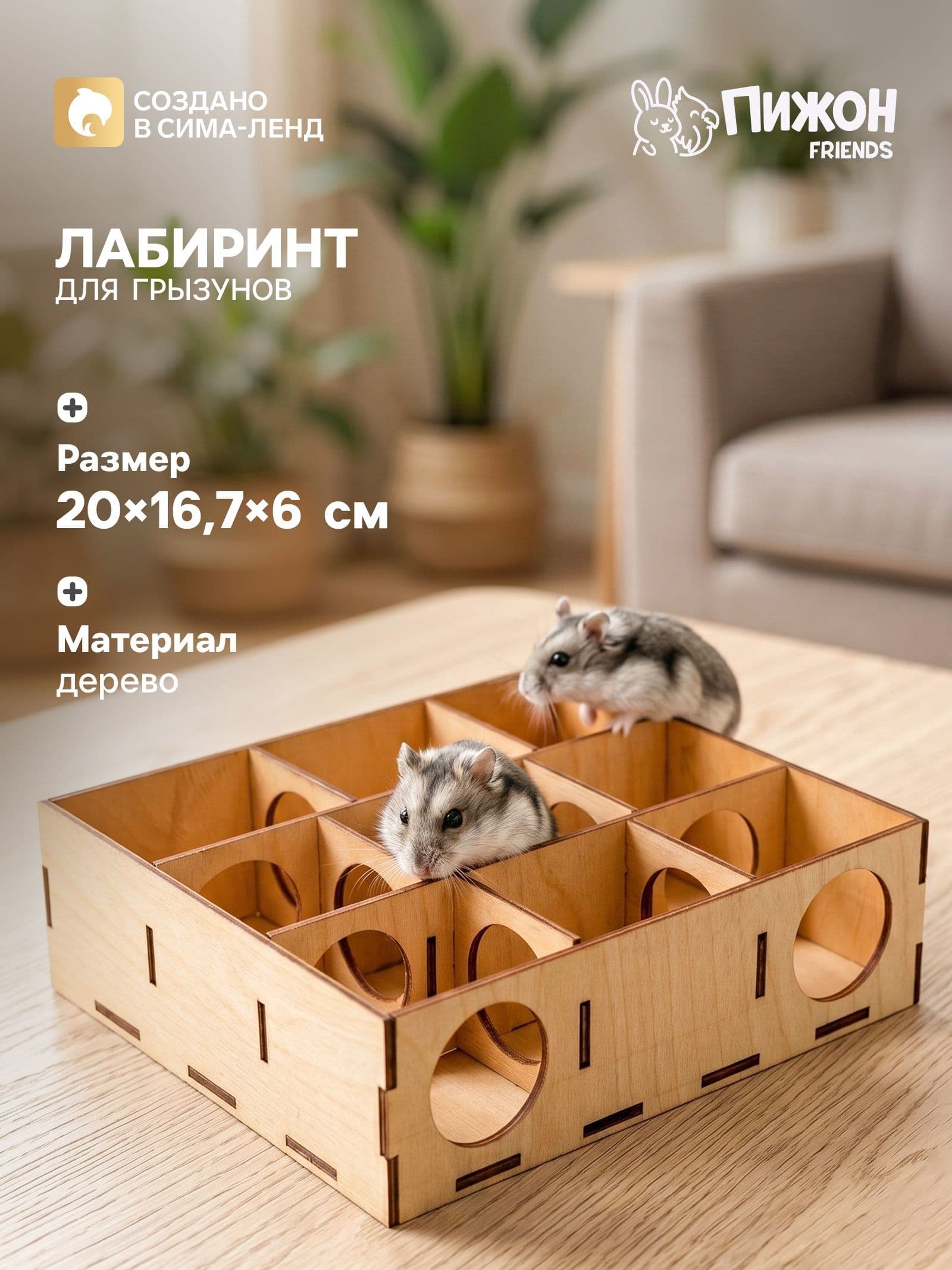 Лабиринт для грызунов, тоннель, 20х16.7x6 см