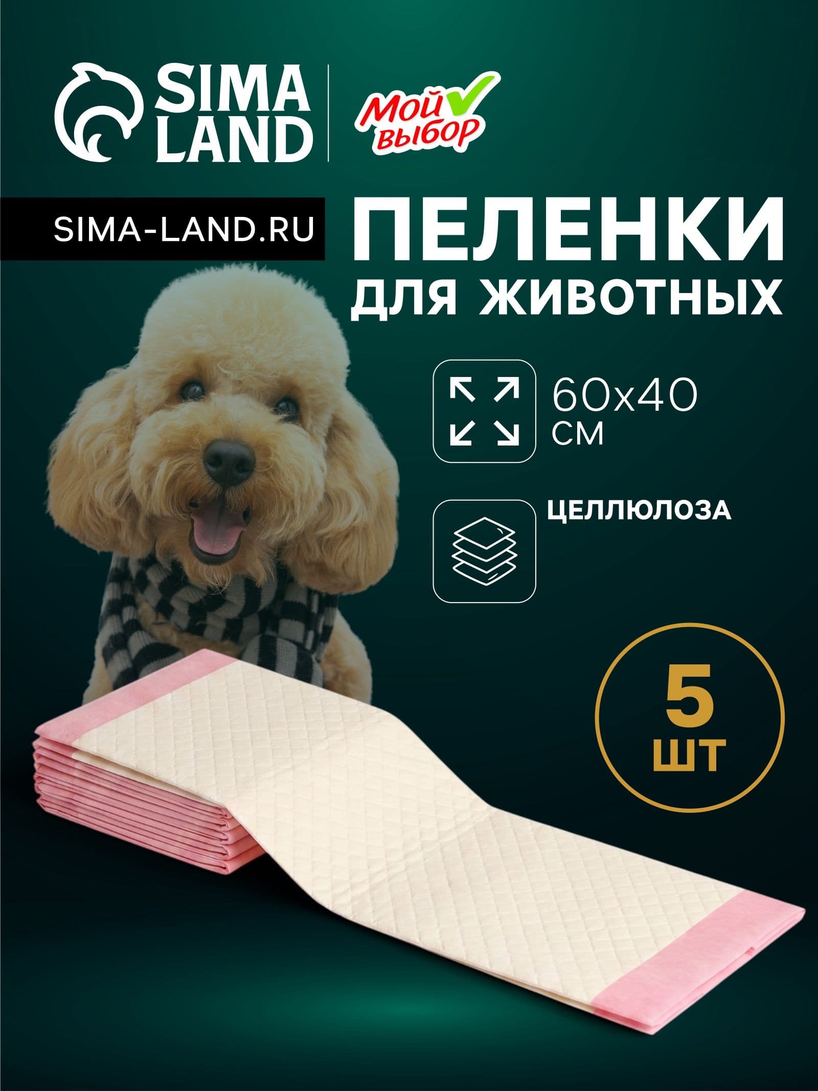 Одноразовая пеленка для животных, впитывающие пеленки для животных, 60х40 см, целлюлозные