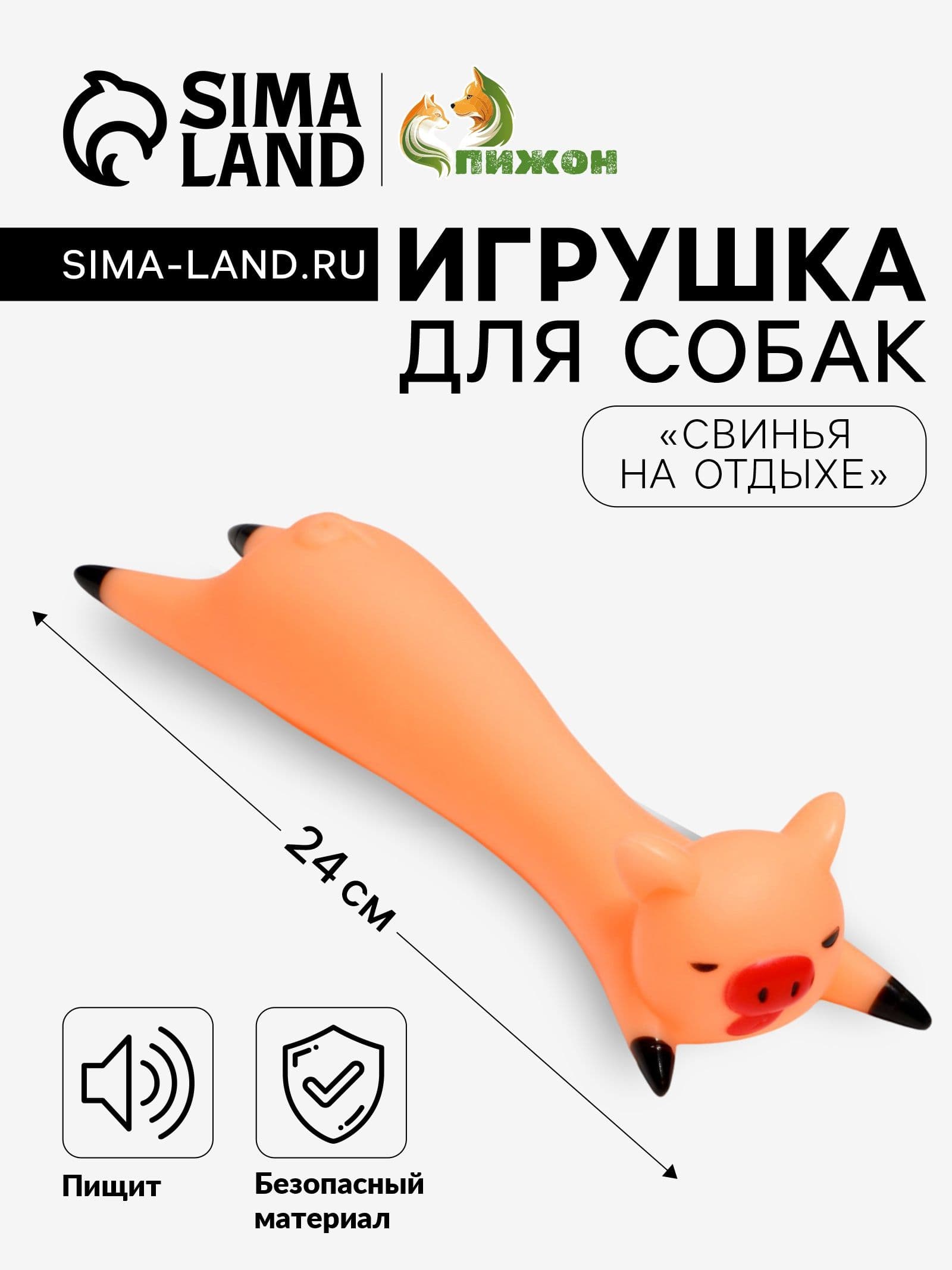 Игрушка пищащая Свинья на отдыхе для собак, 14,5 * 5 см, бежевая