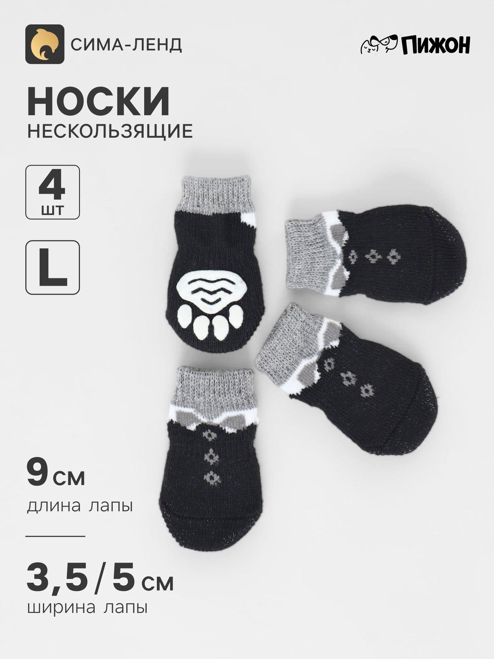 Носки для собак мелких пород, размер L, черные
