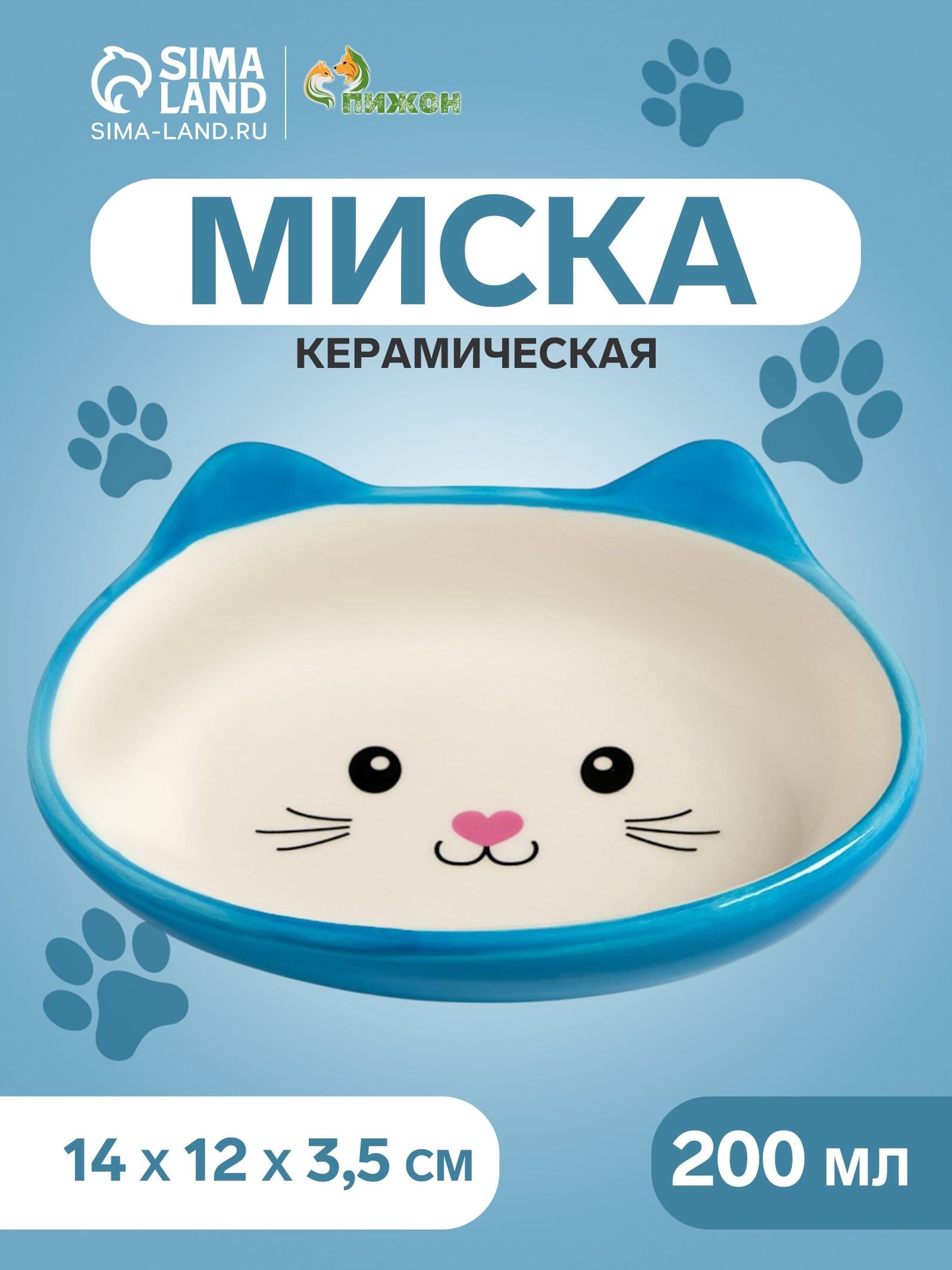 Миска керамическая для кошек 200 мл, голубая