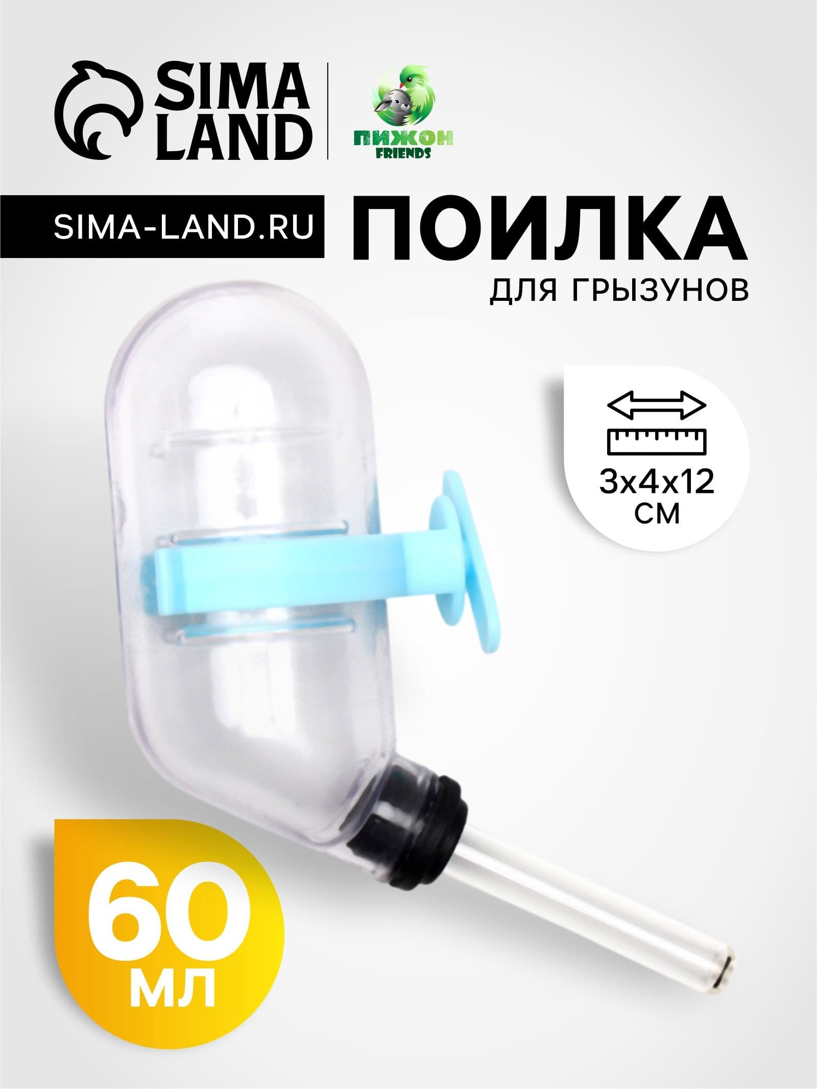 Поилка для грызунов 60 мл, 12х4 см, прозрачная с голубым креплением