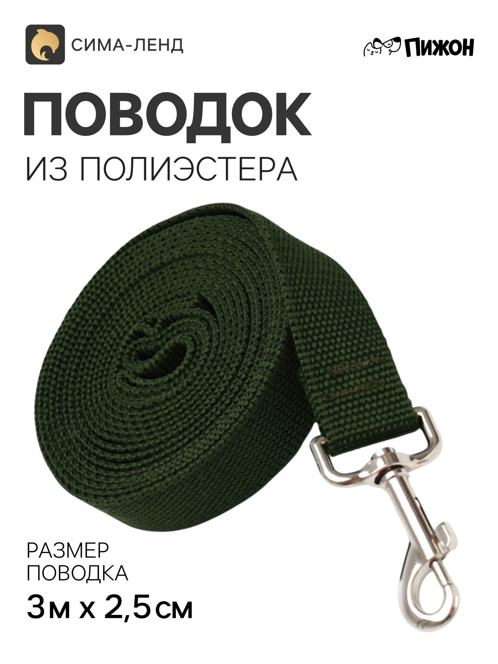 Поводок для собак 3 метра, 2,5 см, зеленый